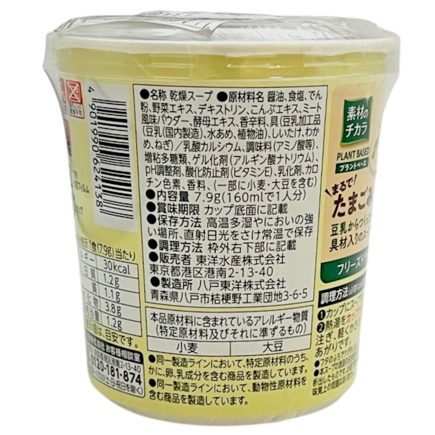 Maruchan Kakitama Instant Soup 0.27 oz