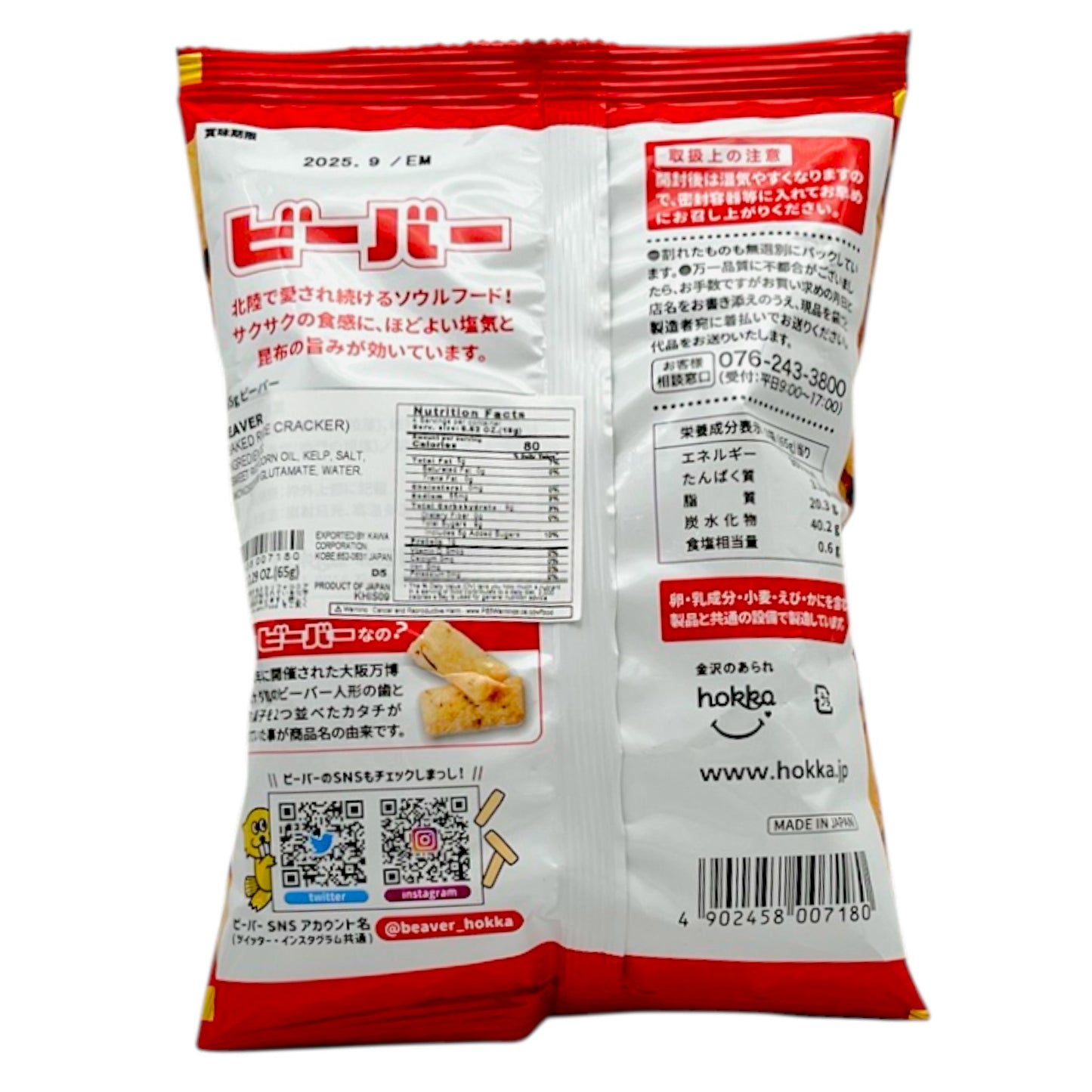 Hokka Beaver Age Arare Baked Rice Cracker 2.29 oz