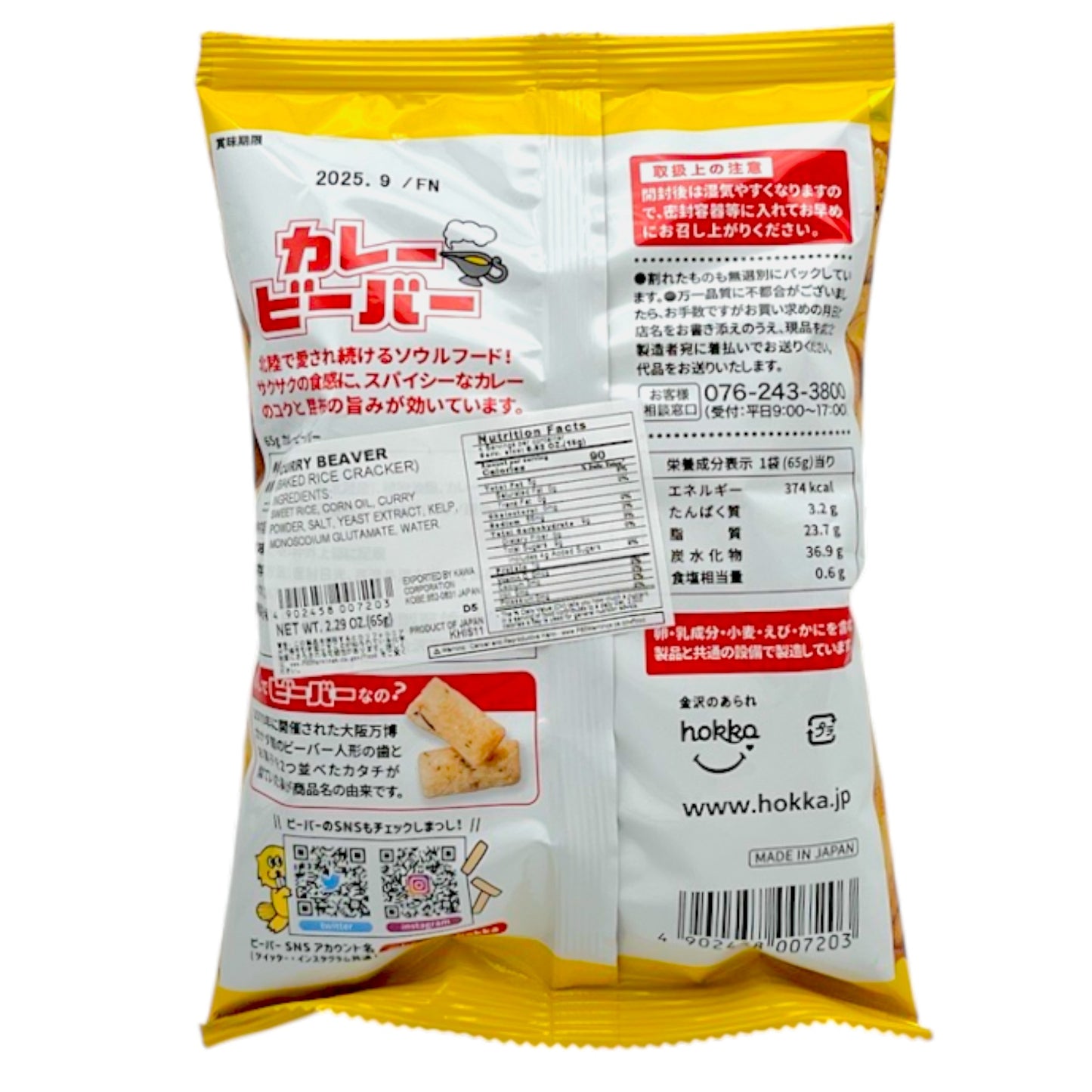 Hokka Curry Beaver Age Arare Baked Rice Cracker 2.29 oz