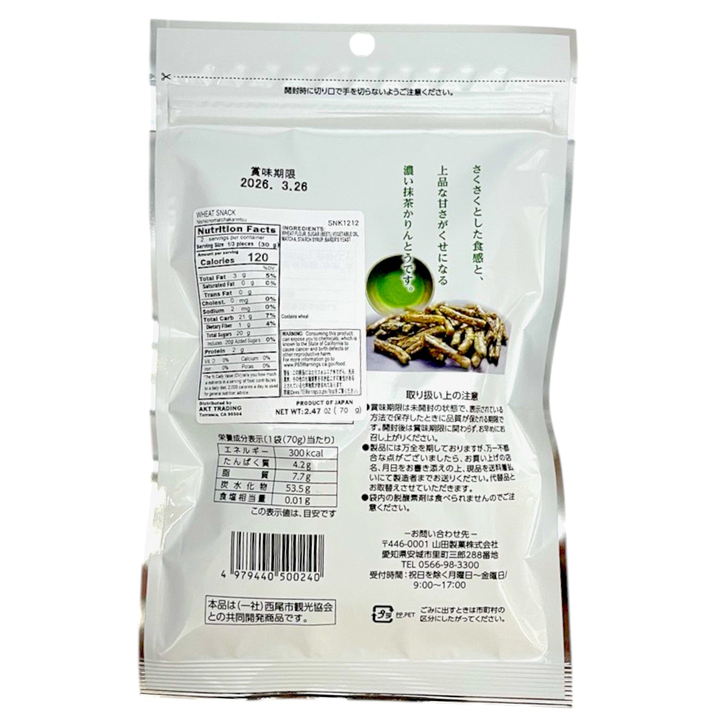 Yamada Nishio Matcha Karinto Wheat Snack 2.47 oz