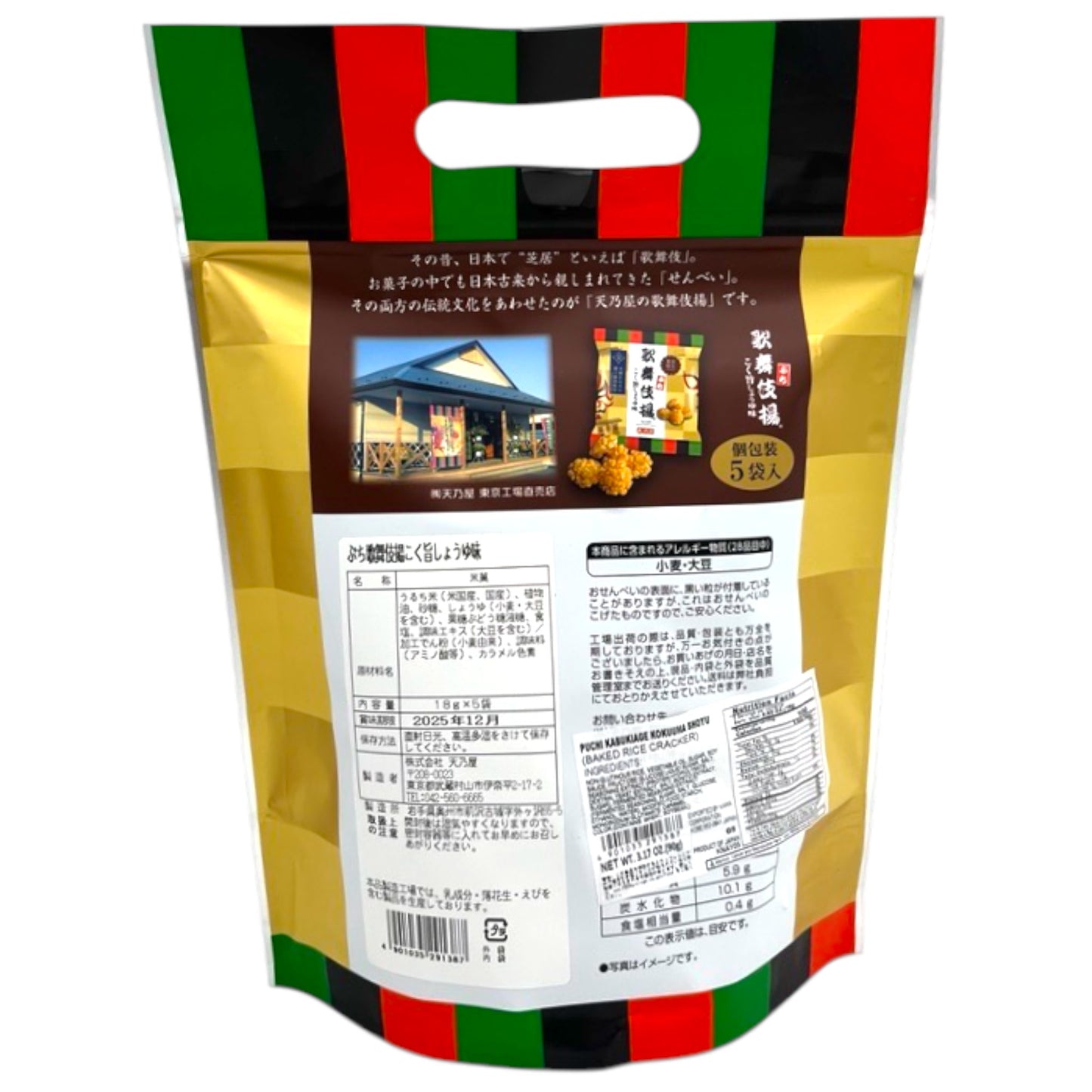 Amanoya Petit Kabbukia Kokkuma Shoyu 3.17 oz