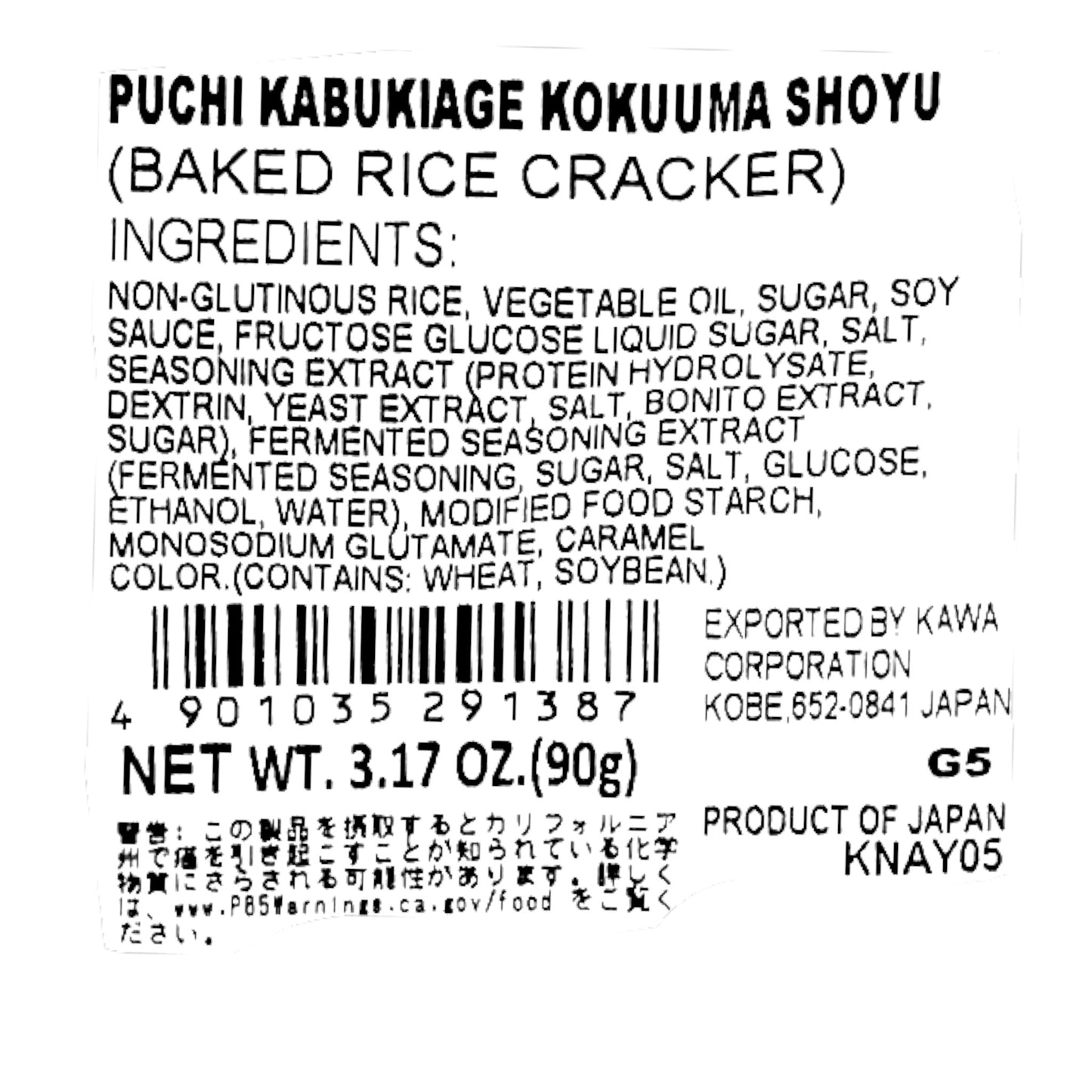 Amanoya Petit Kabbukia Kokkuma Shoyu 3.17 oz