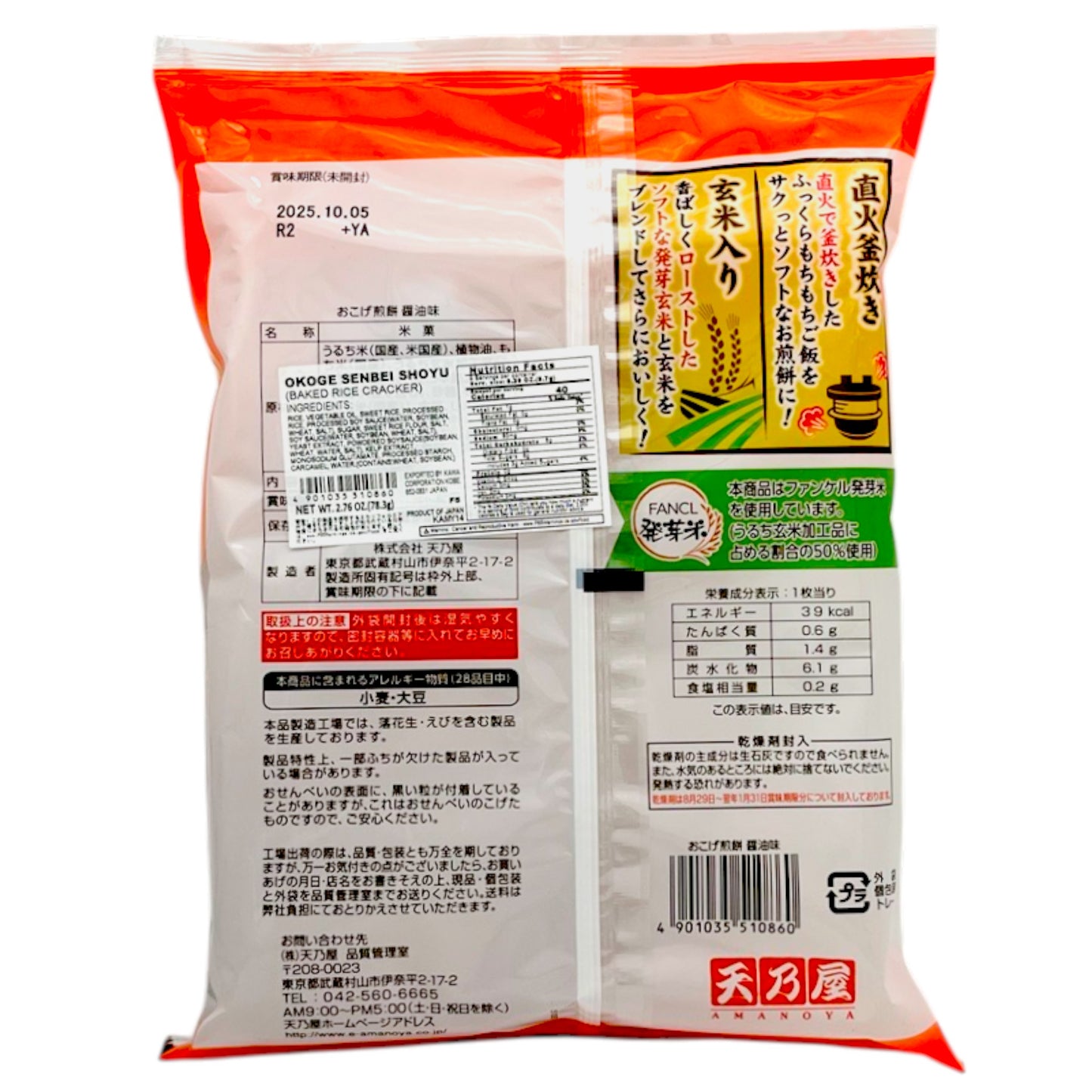 Amanoya Okage Senbei Shoyu Aji 2.76 oz