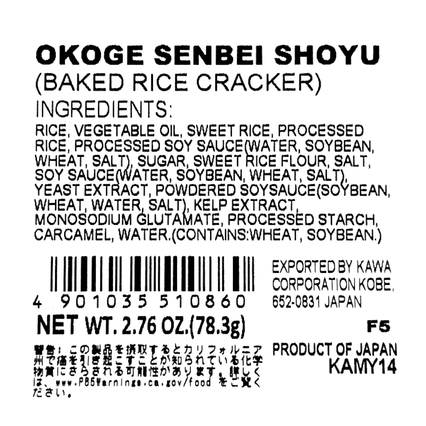 Amanoya Okage Senbei Shoyu Aji 2.76 oz