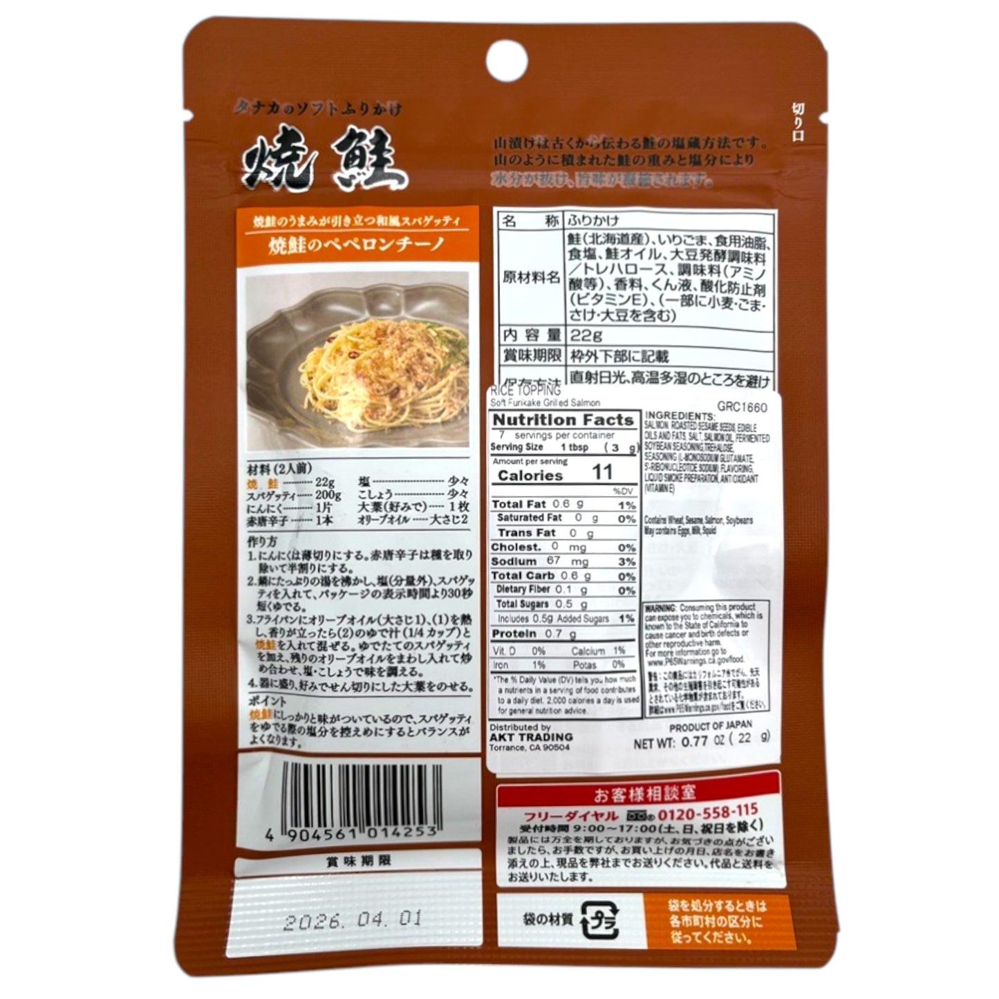 Tanaka Soft Furikake Yakizaki 0.77 oz