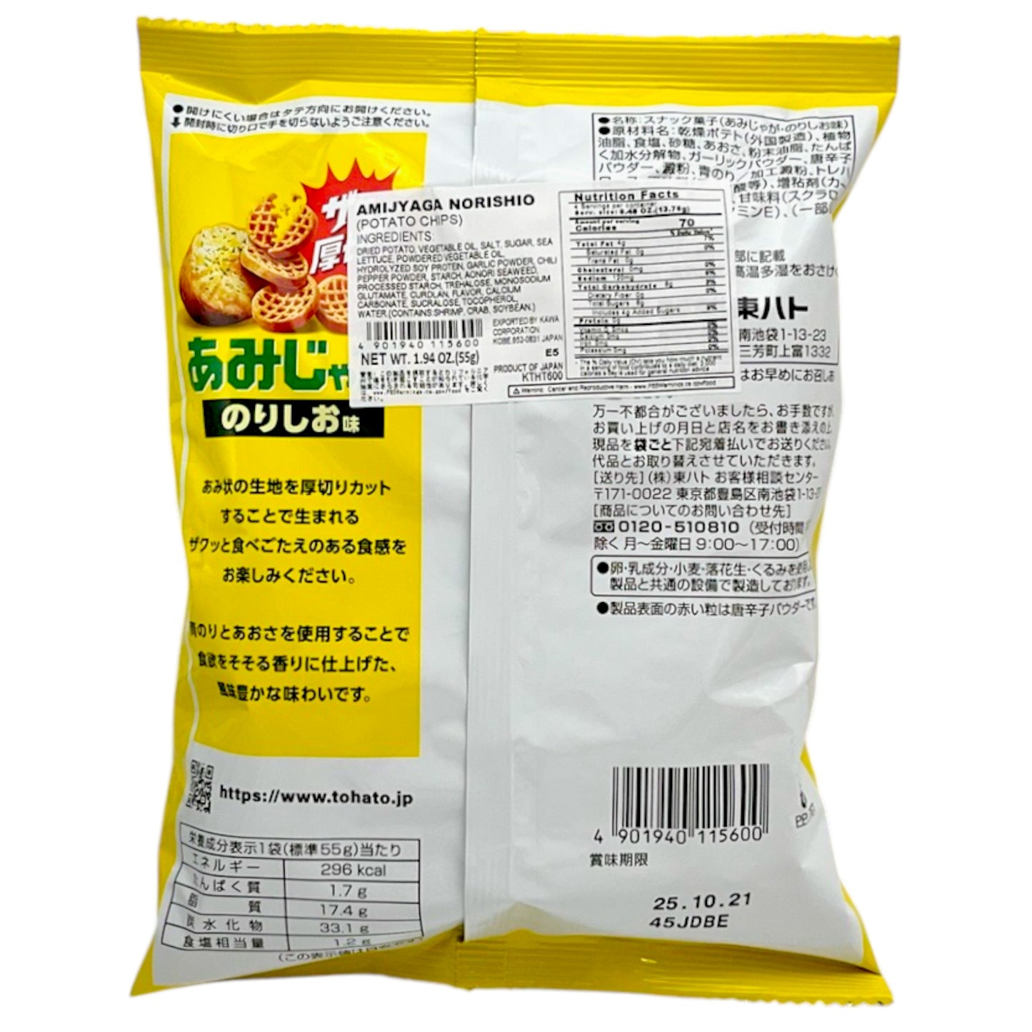 Tohato Amijyaga Norishio Potato Chips1.94 oz