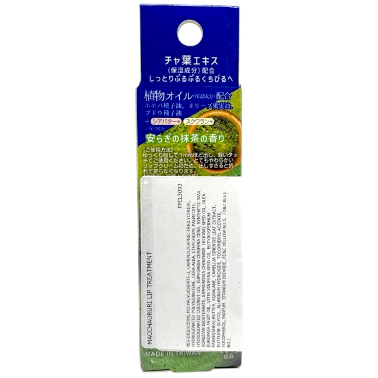 Macchaururi Lip Treatment 0.1 oz