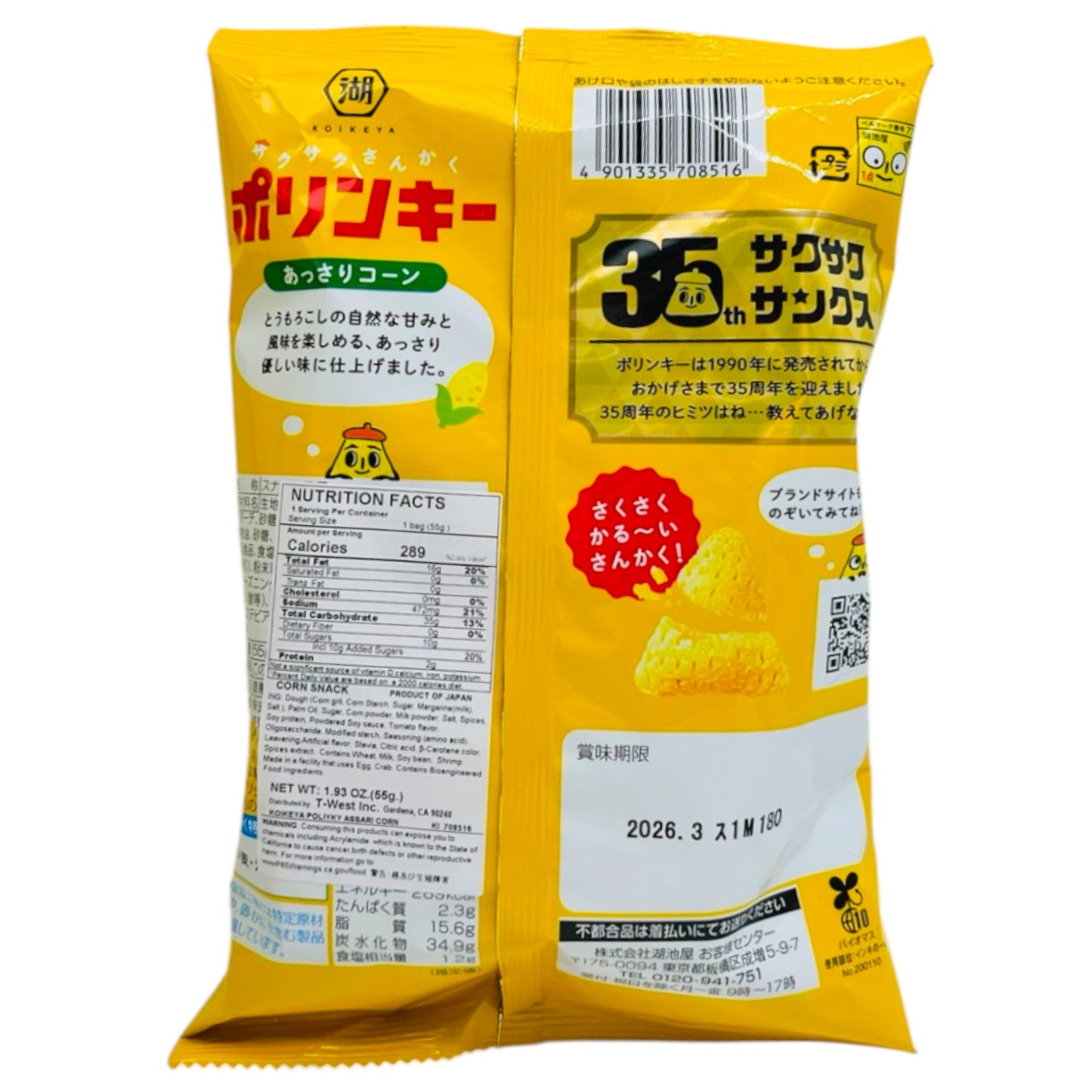 Koikeya Polinky Corn Snack 1.93 oz