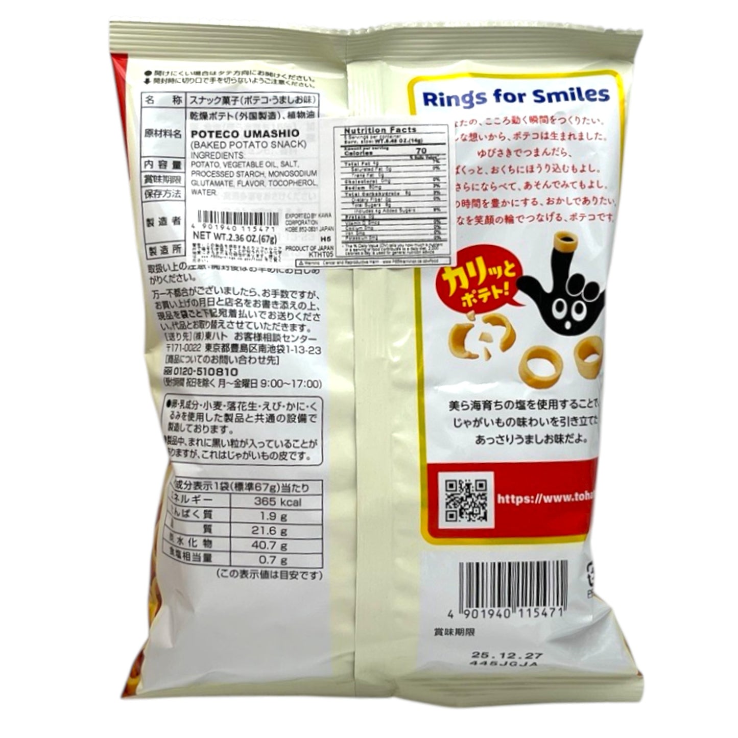 Tohato Poteco Umashio Potato Snack 2.36 oz