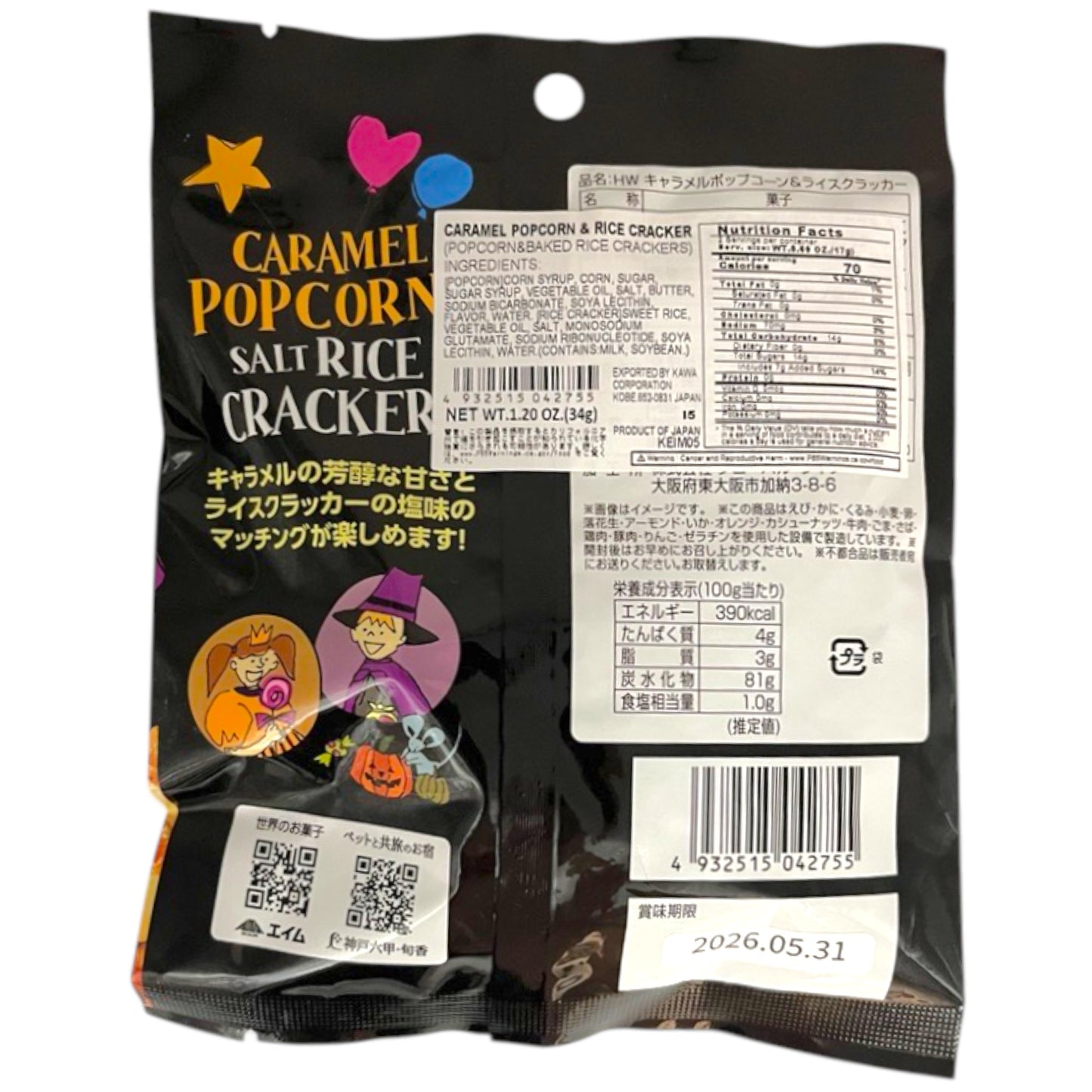 Aim Caramel Popcorn & Salt Rice Cracker 1.20 oz