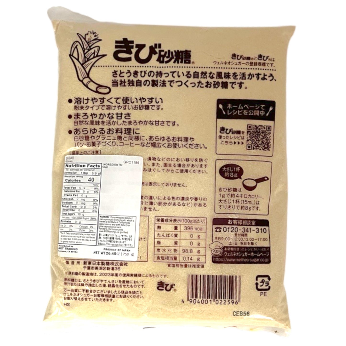 Nisshin Kibisato Cane Sugar 26.45 oz