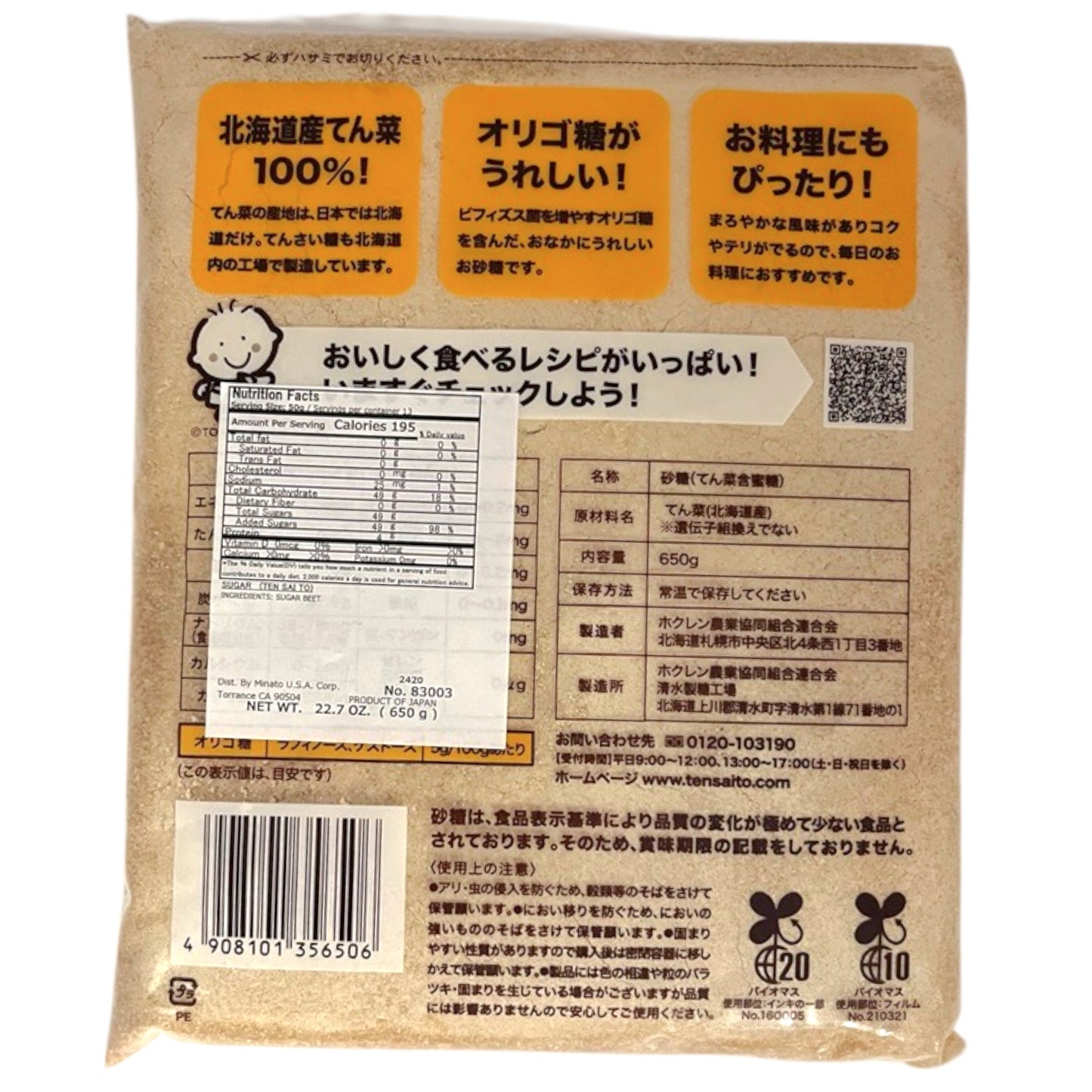 Hokuren Tensai Tou Sugar 22.7 oz