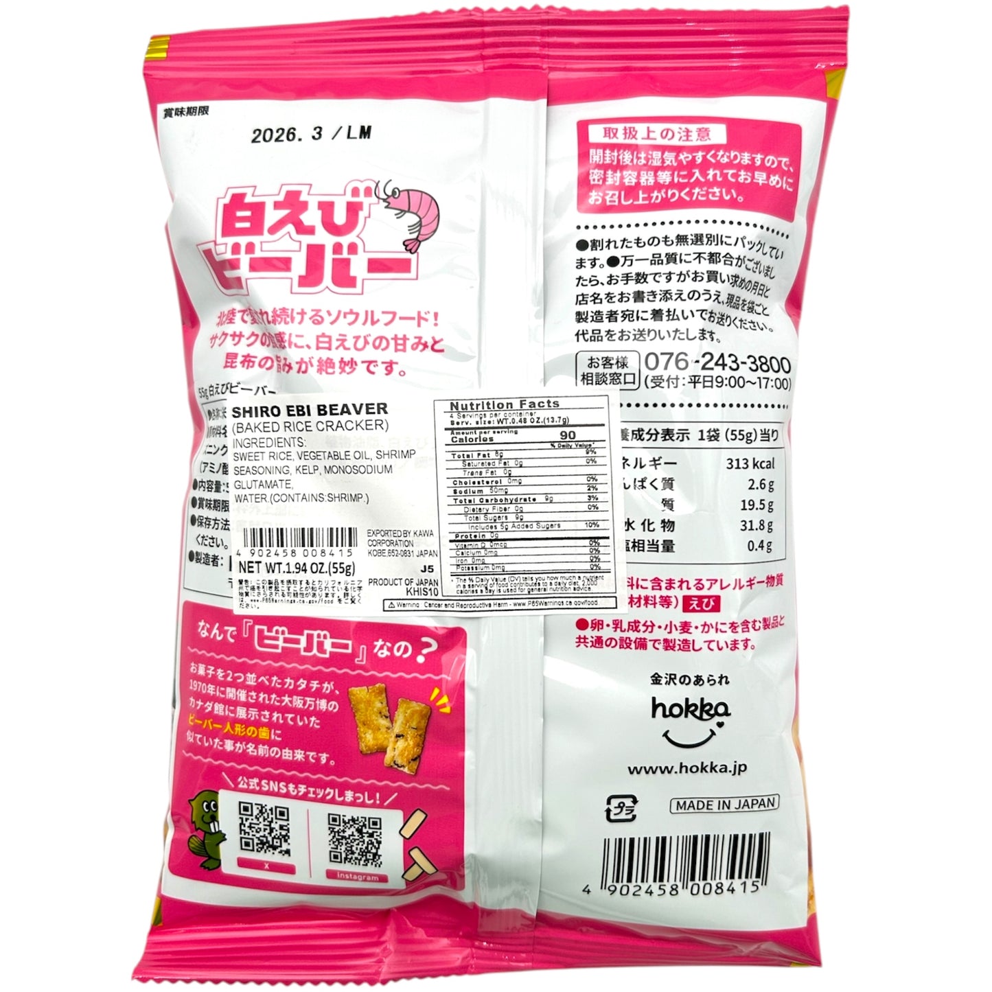 Hokka Shiro Ebi Beaver Baked Rice Cracker 1.94 oz