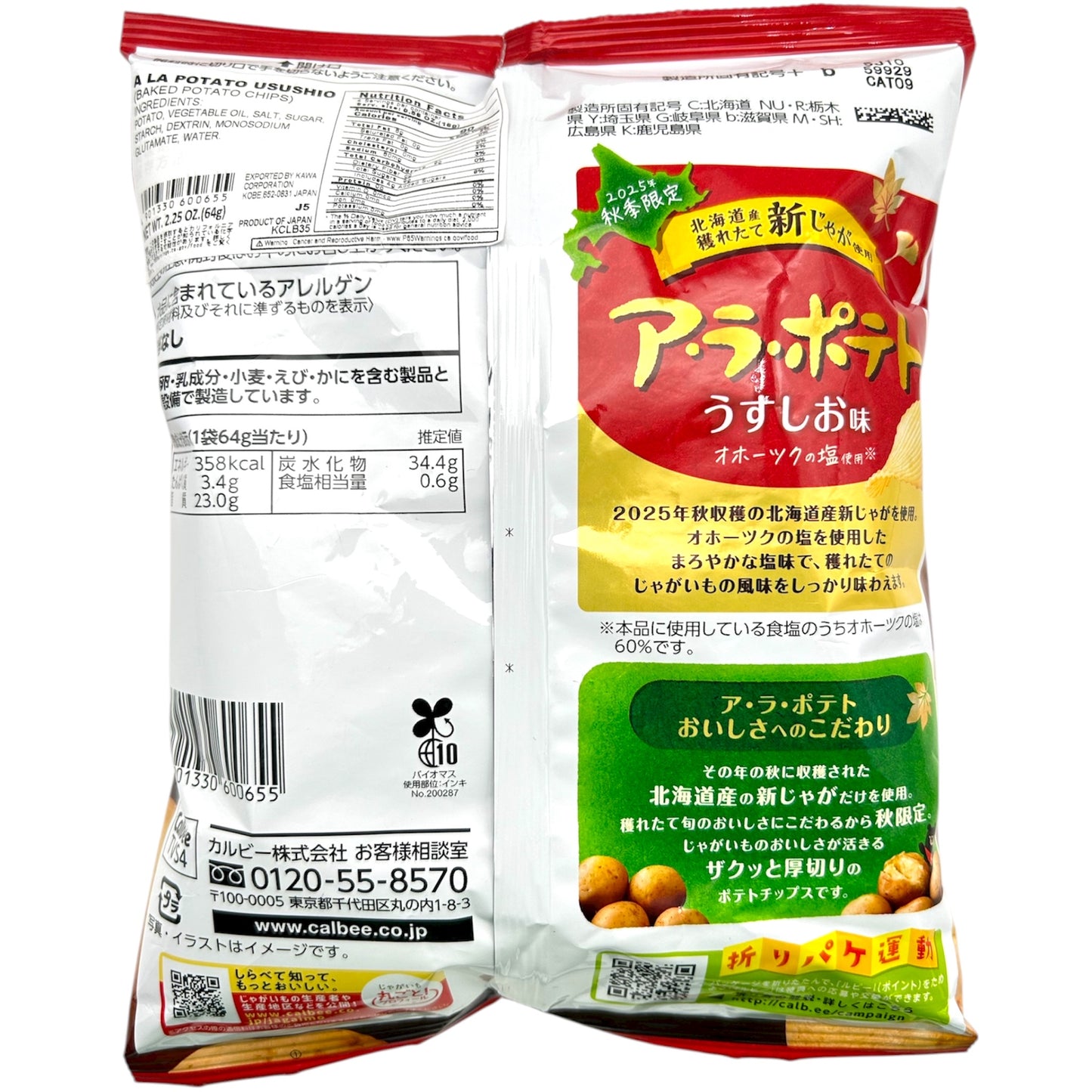 Calbee A La Potato Usushio Chips 2.25 oz