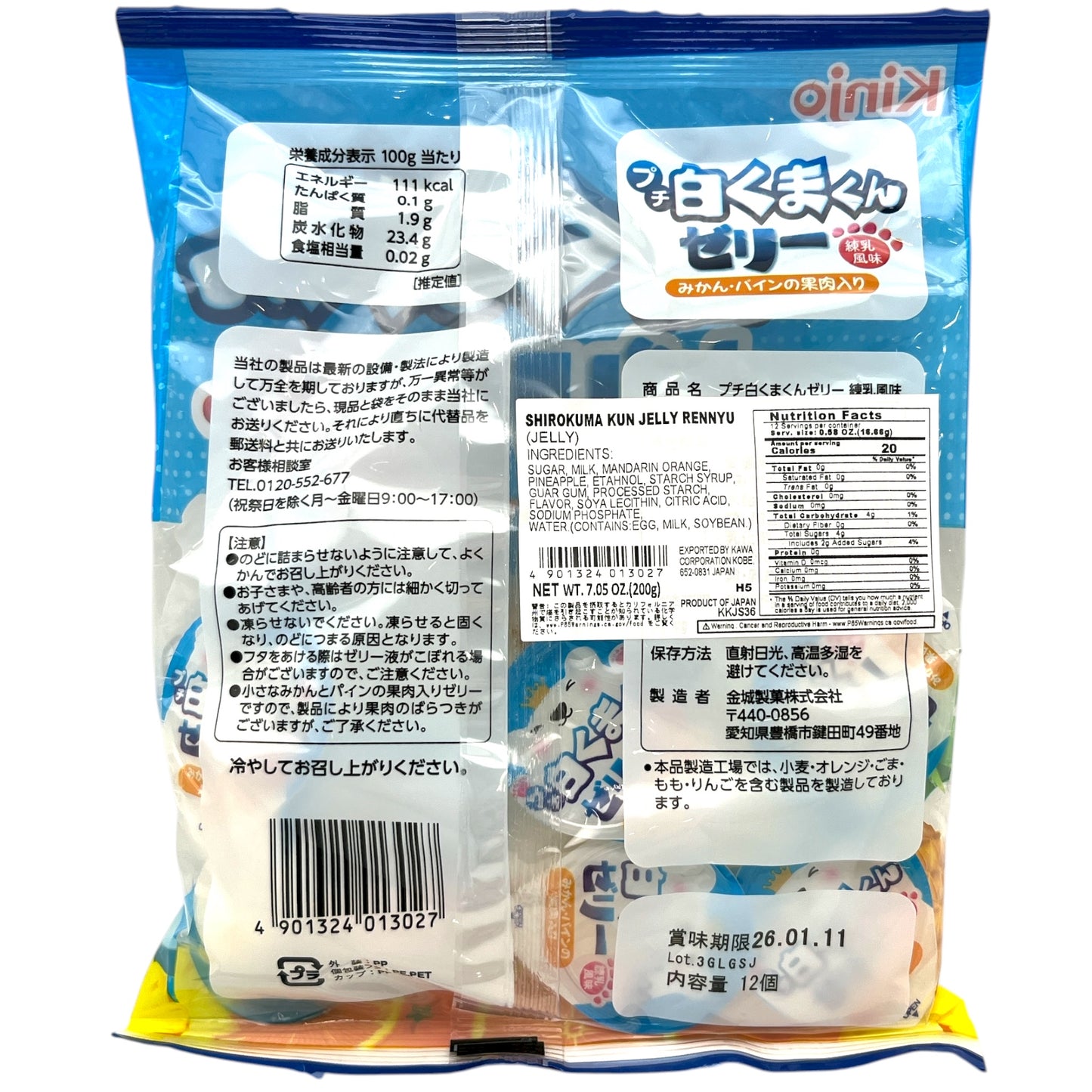 Kinjo Shirokuma Kun Jelly Rennyu 7.05 oz