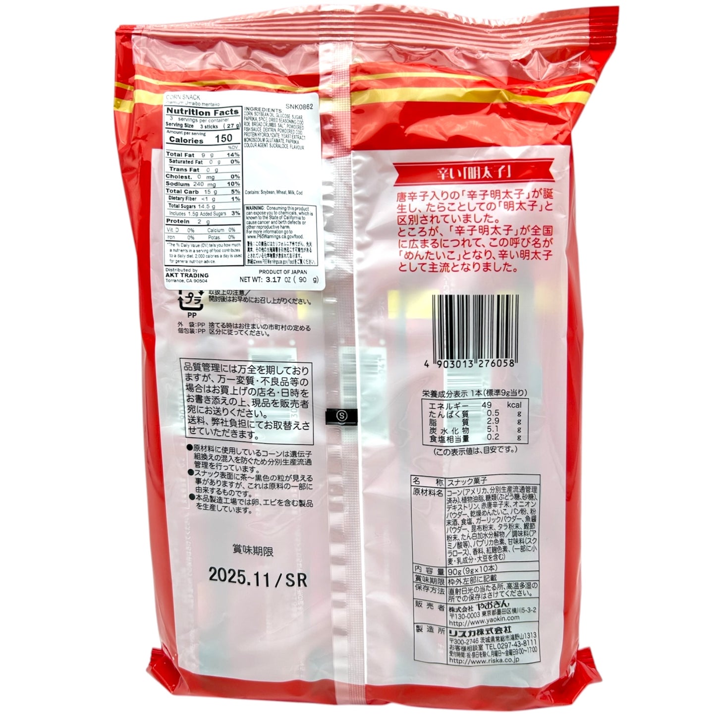 Premium Umaibo Mentaiko 3.17 oz