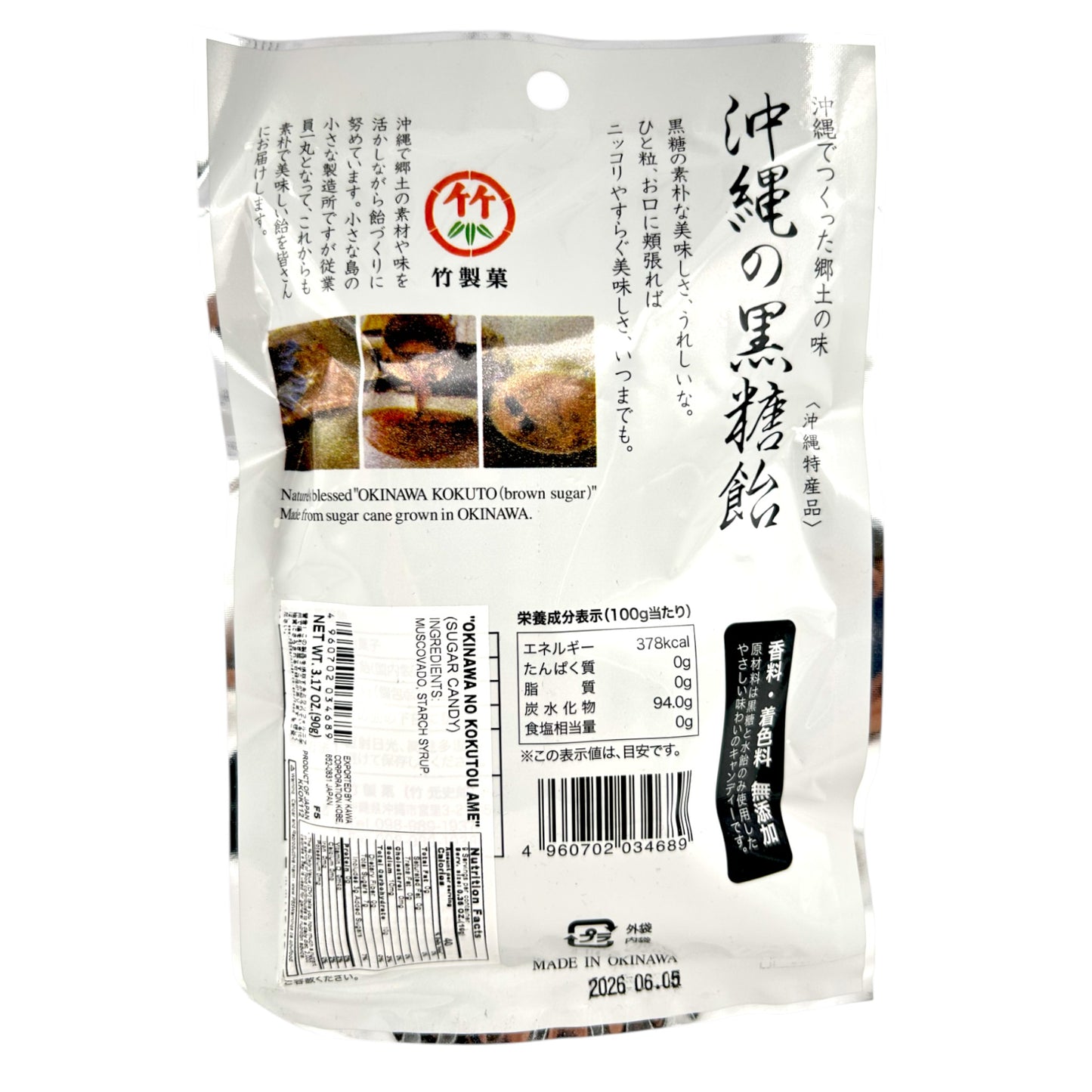 Take Seika Shiikuwasha Ame Sugar Candy 4.23 oz