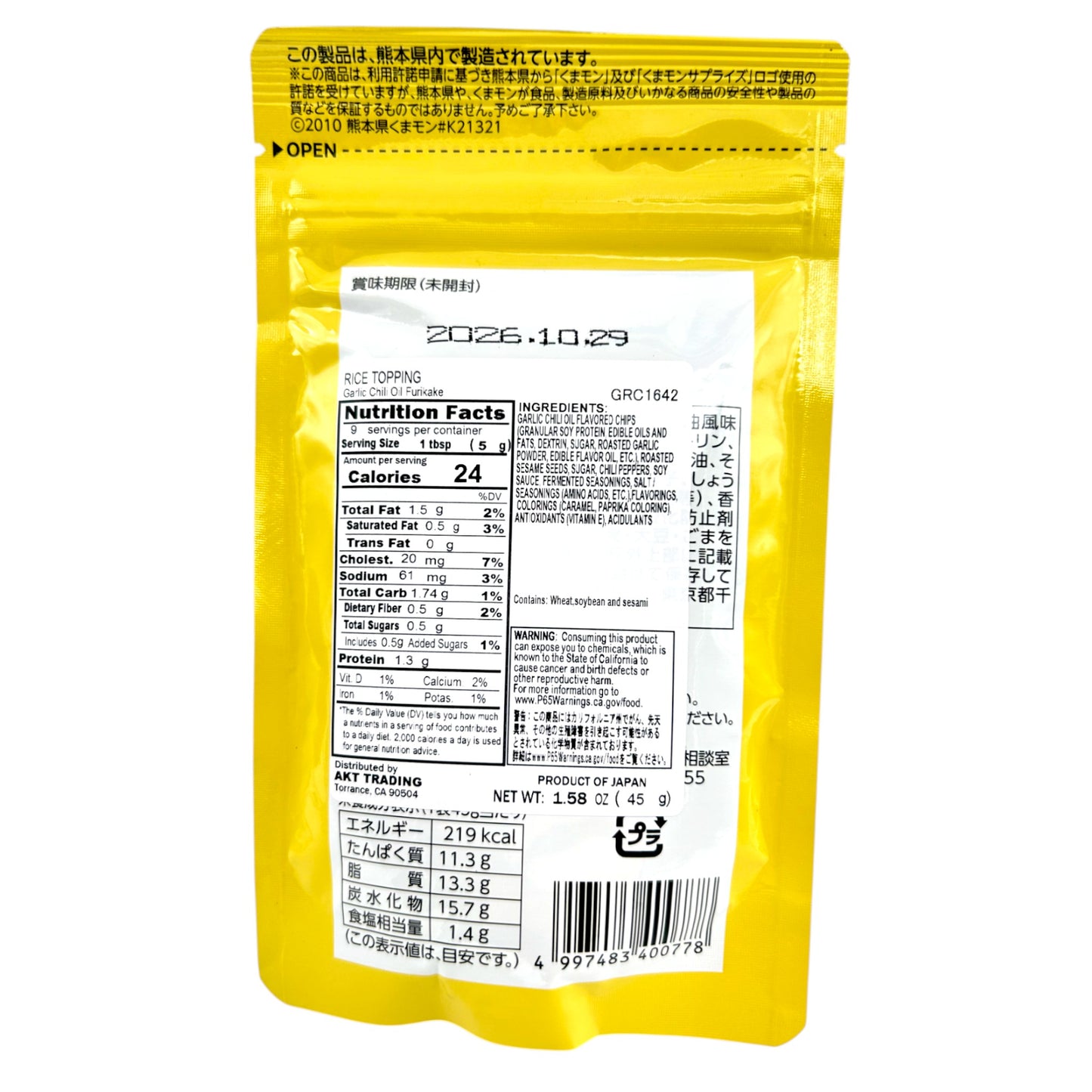 Nihon Kaisui Garlic La-Yu Furikake 1.58 oz
