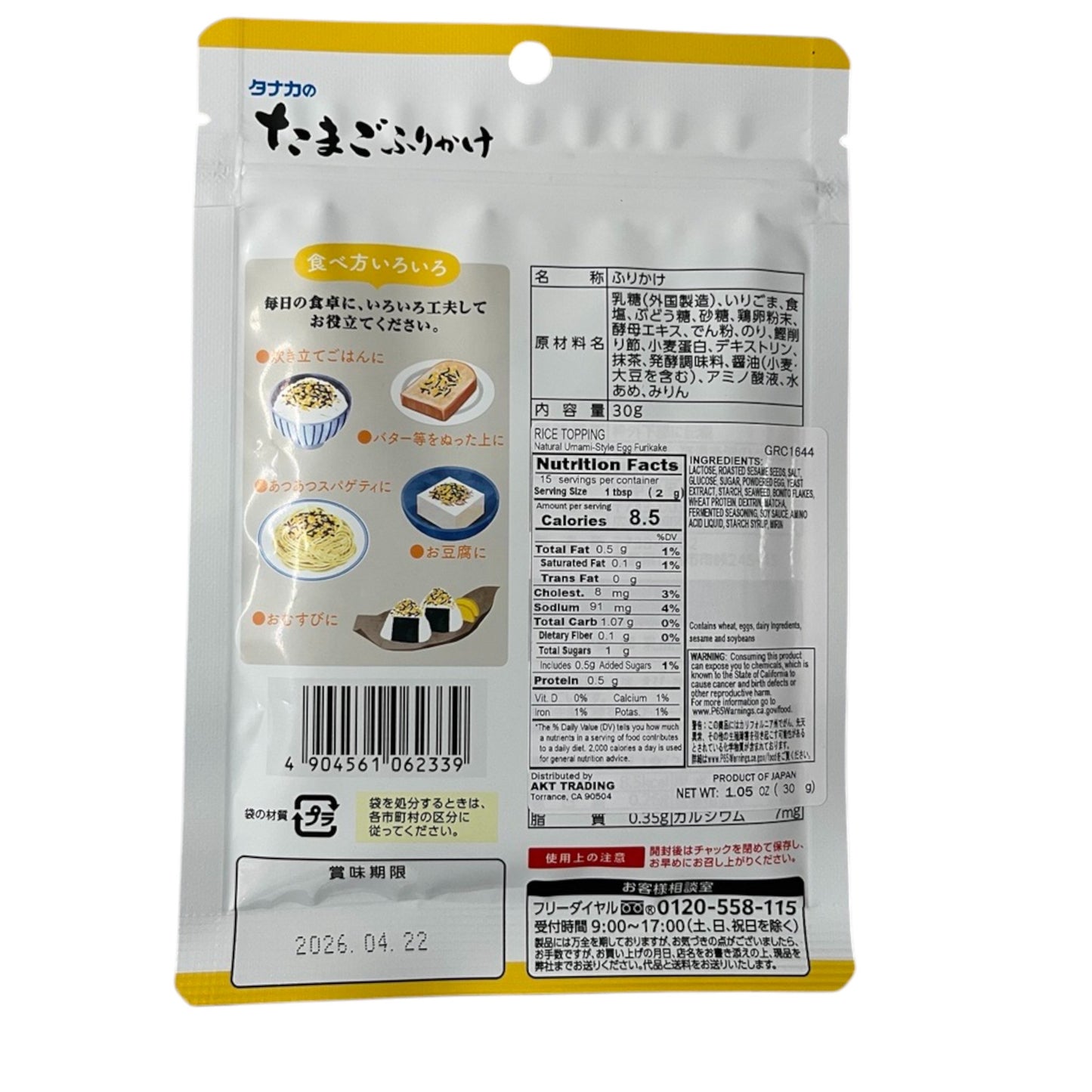 Tanaka Umami Style Tamago Egg Furikake 1.05 oz