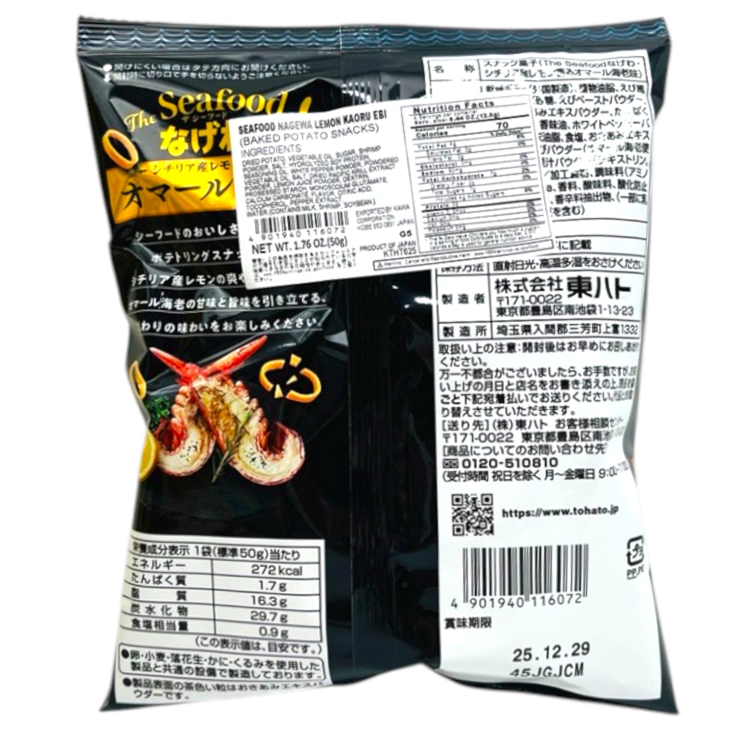 Tohato The Seafood Nagewa Lemon Kaoru Ebi 1.76 oz