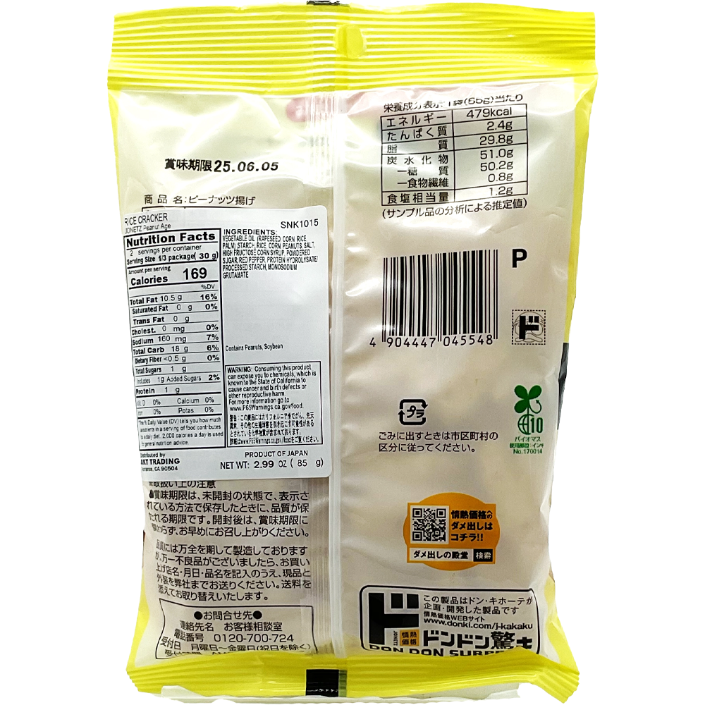 Jonetz Peanut Age Crackers 2.99 oz
