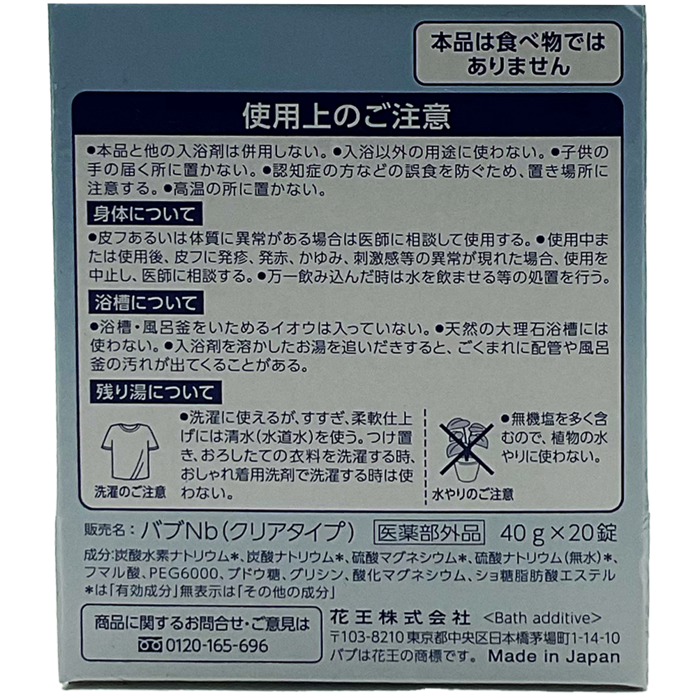 Kao Clear Bath Tablet 20 Packs
