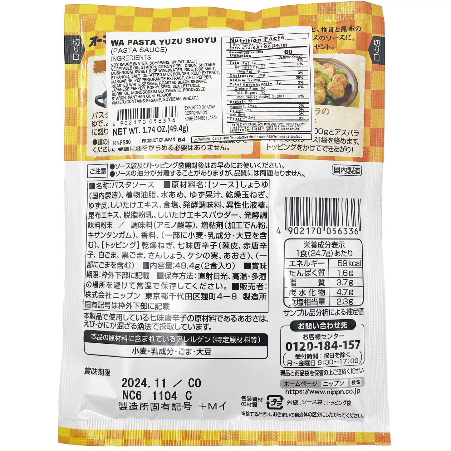 Nippn Oh'my Pasta sauce Yuzu Shoyu Flavor 1.74 oz