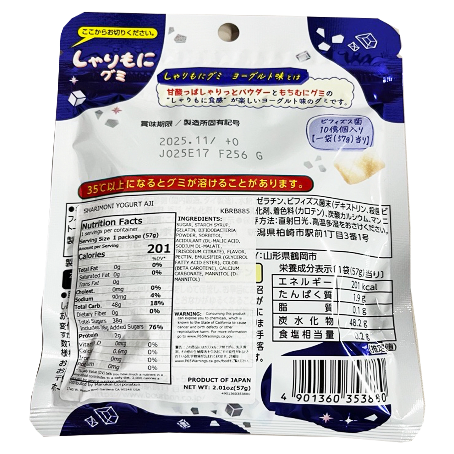 Bourbon Sharimoni Gummy Yogurt Aji 2.01 oz