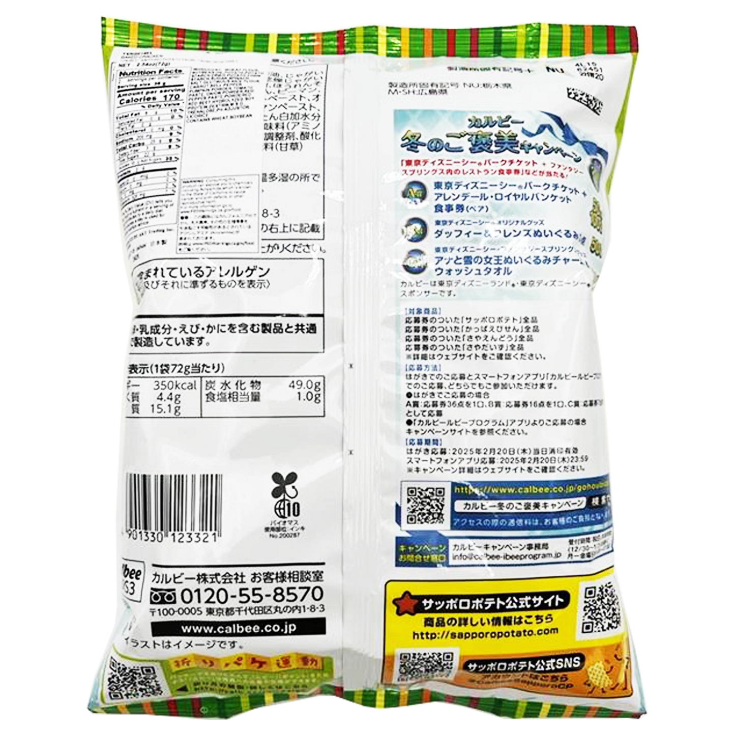 Calbee Sapporo Potato Vegetable Snacks 2.54 oz