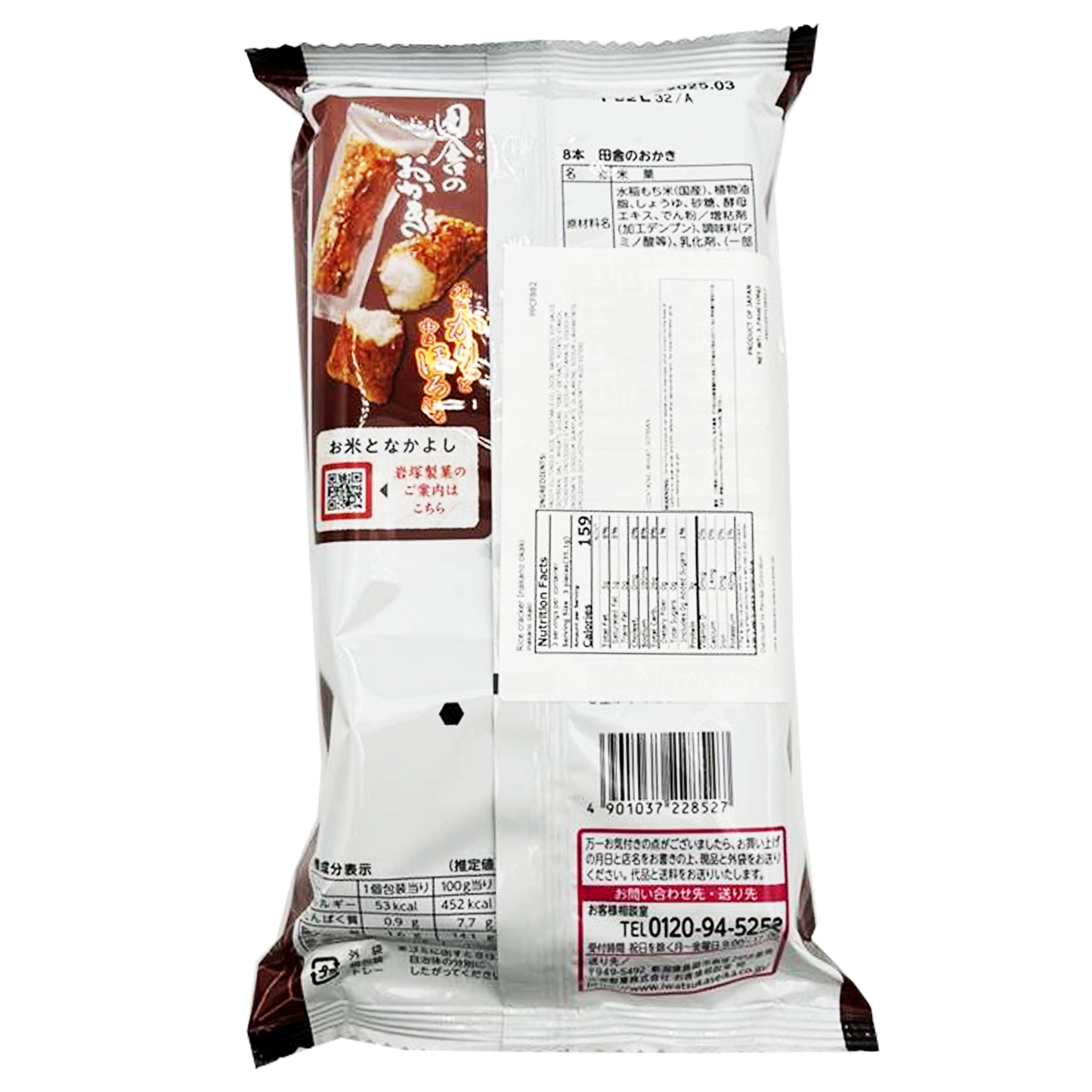 Iwatsuka Inaka No Okaki Shoyu Rice Cracker 3.74oz