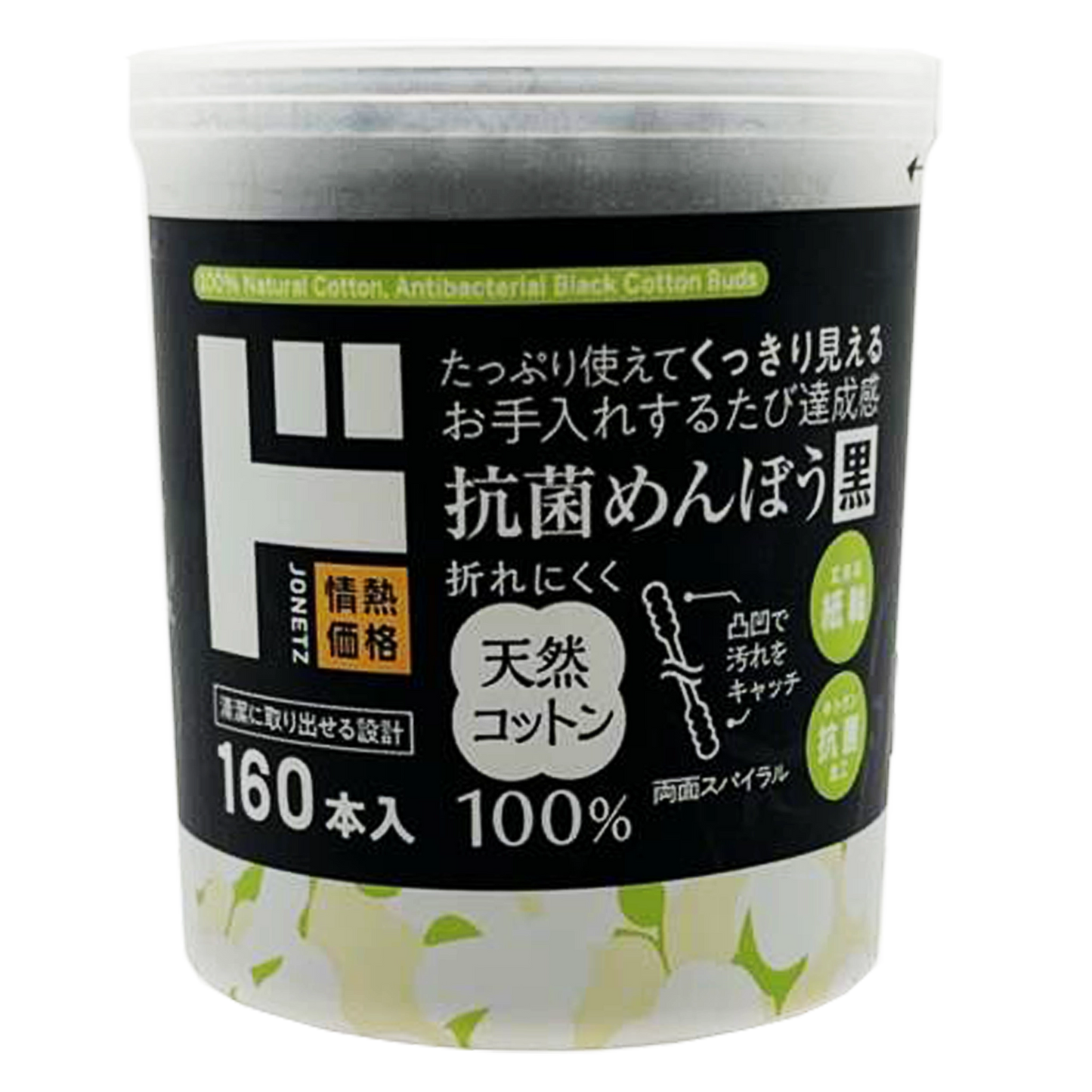 Jonetz Cotton Black Swab 160 Swabs 3.7 oz