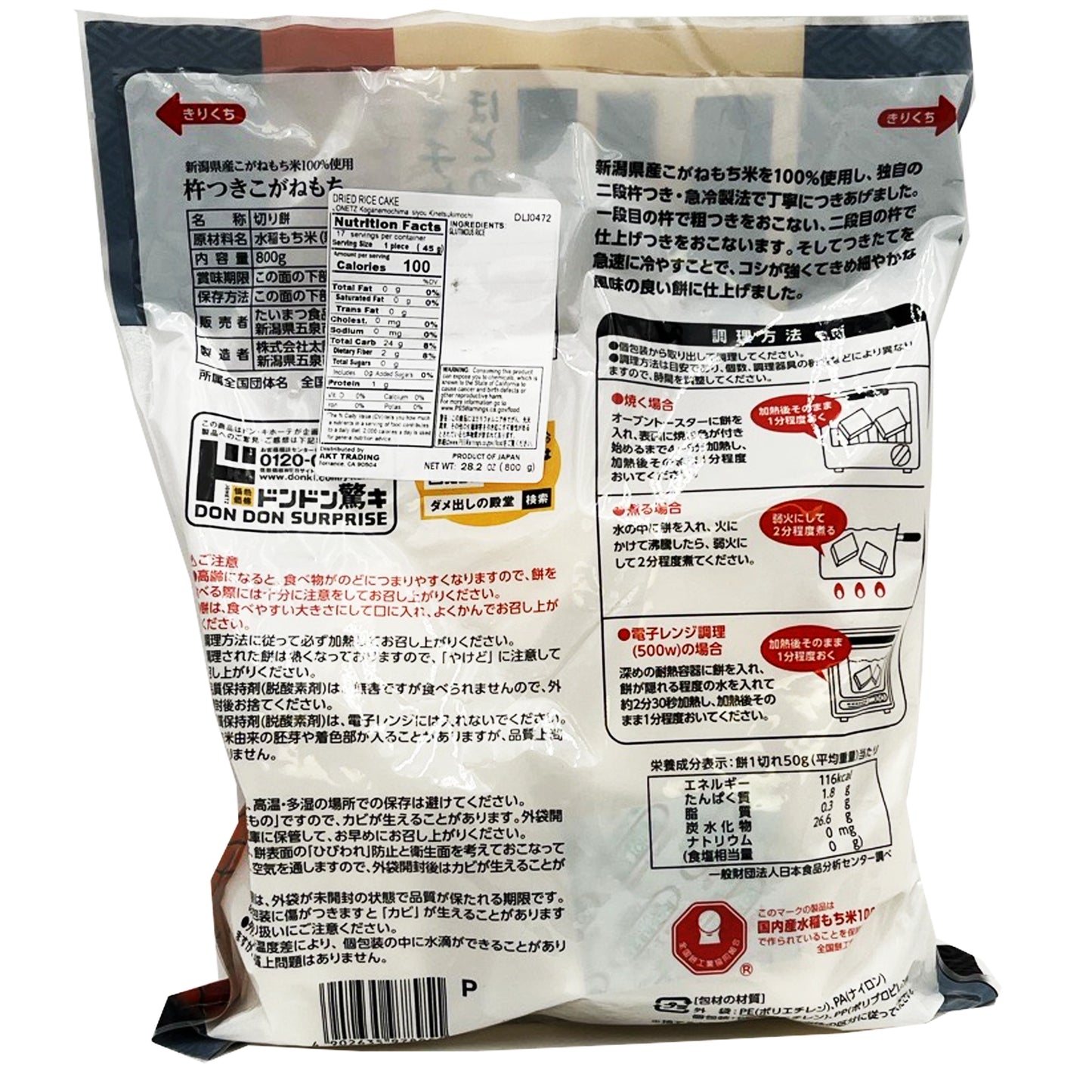 Jonetz Dried Mochi Rice Cake Kinetsuki 28.2 oz.