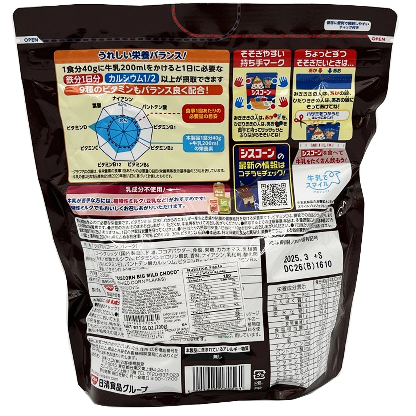 Nissin Choco Baked Corn Flakes 7.05 oz.