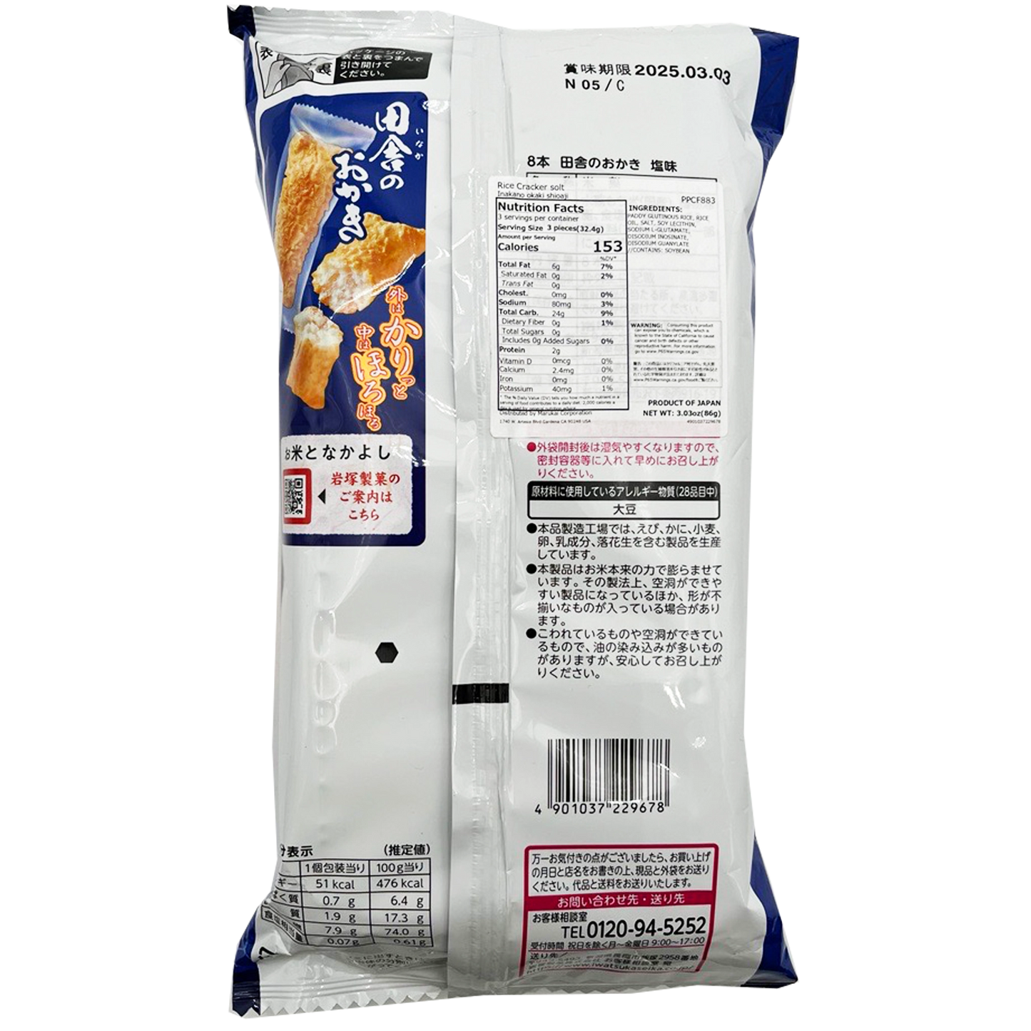 Iwatsuka Inaka No Okaki Shio Rice Crackers 3.49oz