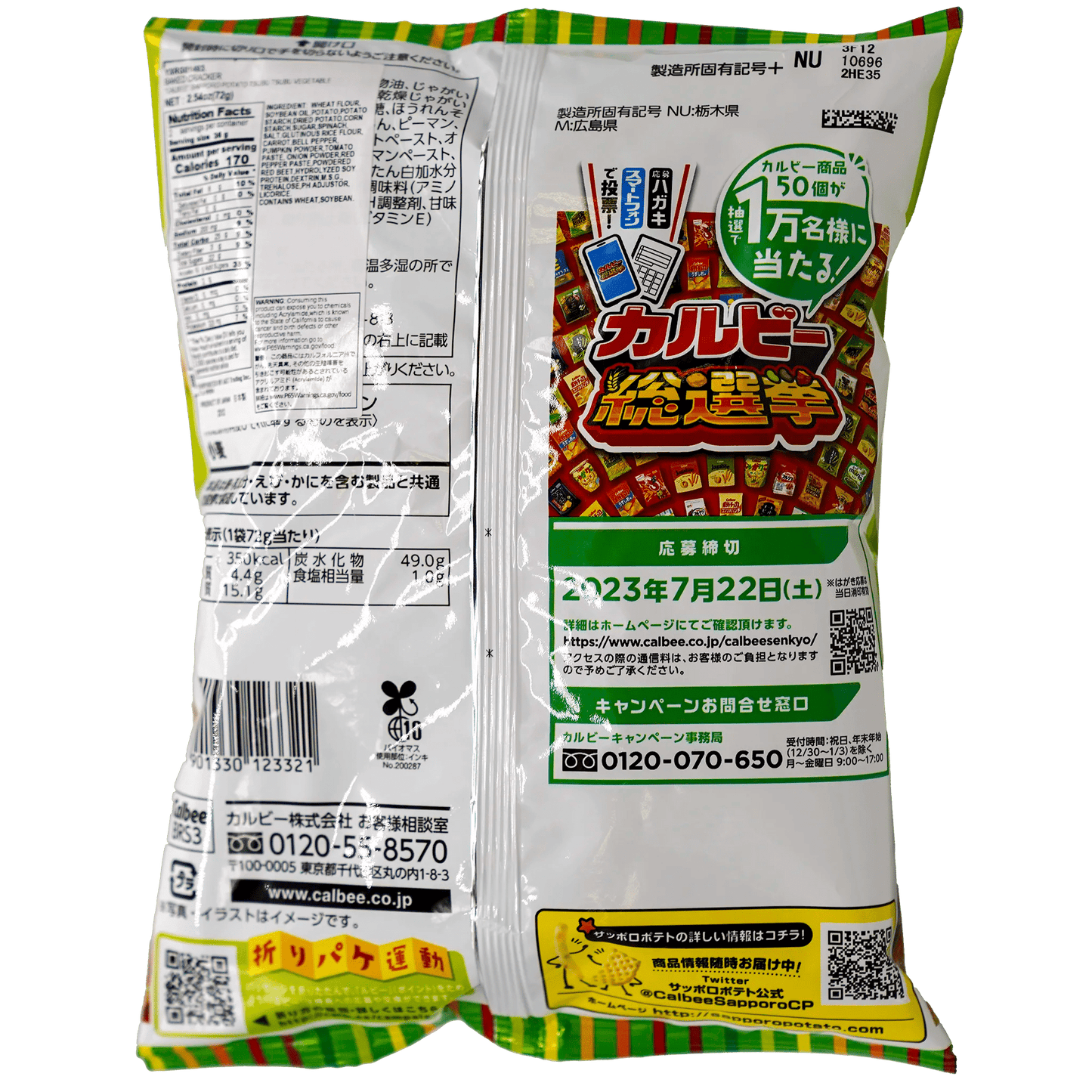 Calbee Sapporo Potato Vegetable Snacks 2.54 oz