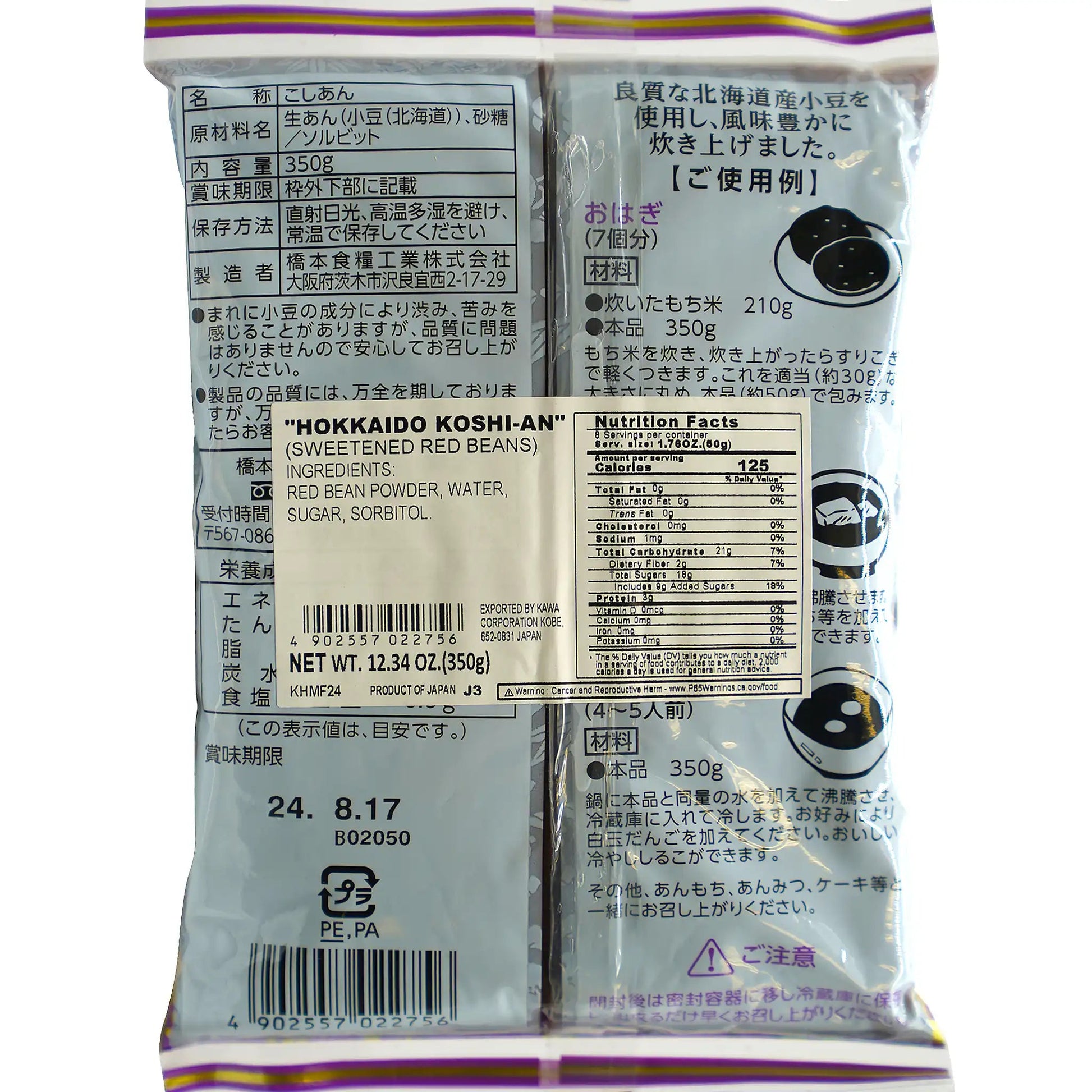 Hashimoto Hokkaido Fine Red Bean Paste Bag 12.34 oz - Tokyo Central - Others - Hashimoto -