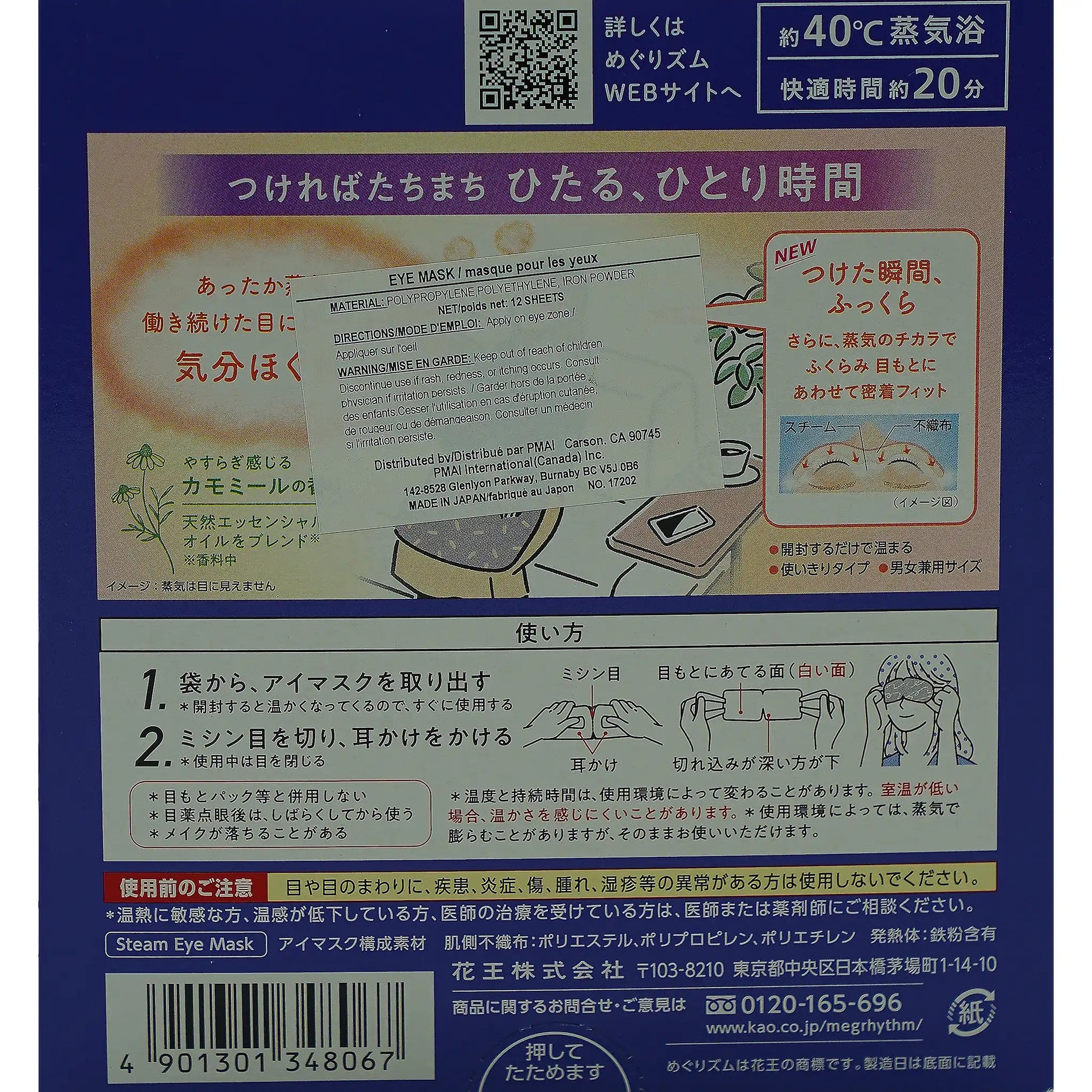 Kao Hot Steam Eye mask Camomile 12 Sheets 5 oz - Tokyo Central - Eye Care - Kao -