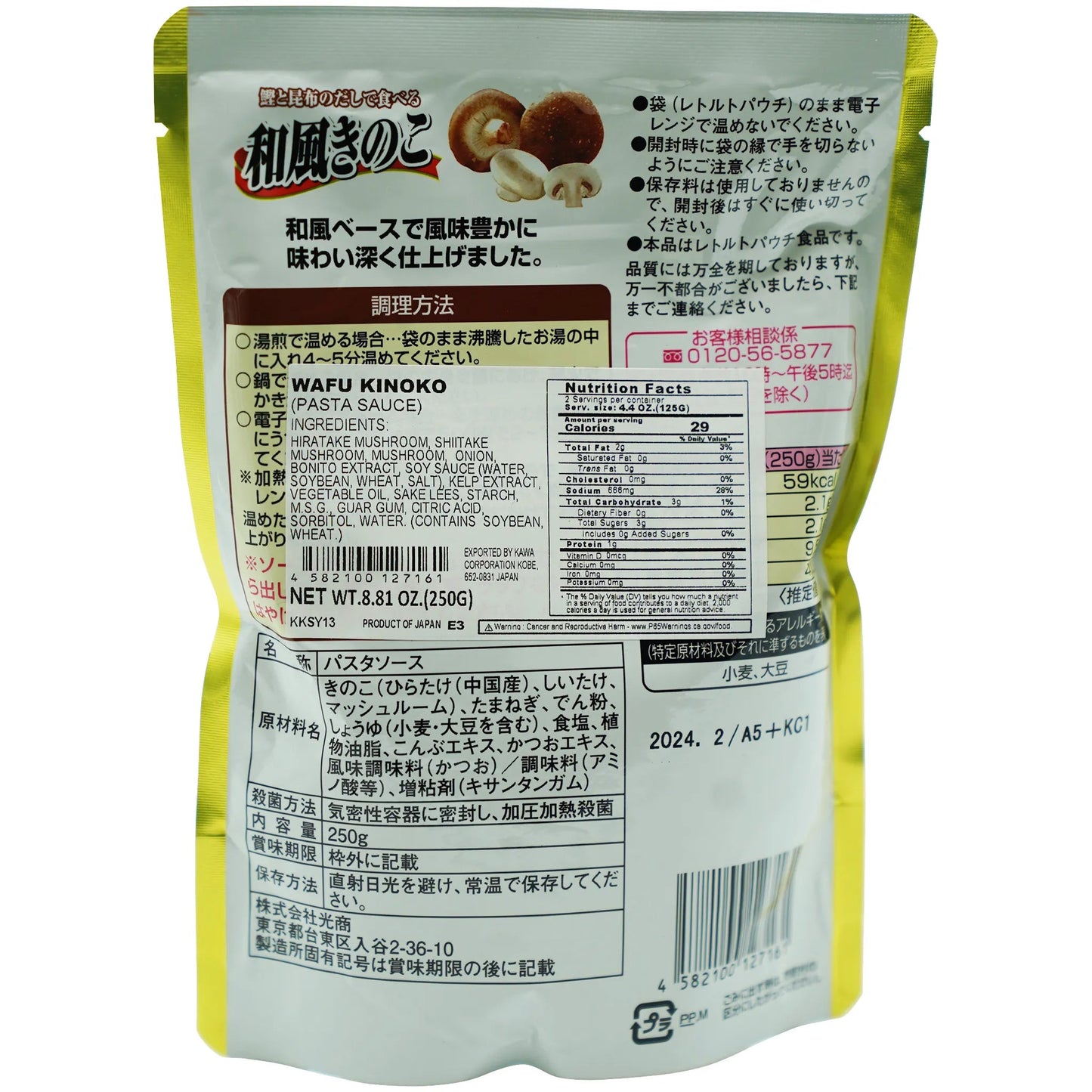 Kosho Kinoko Mushroom Pasta Sauce 8.81 oz