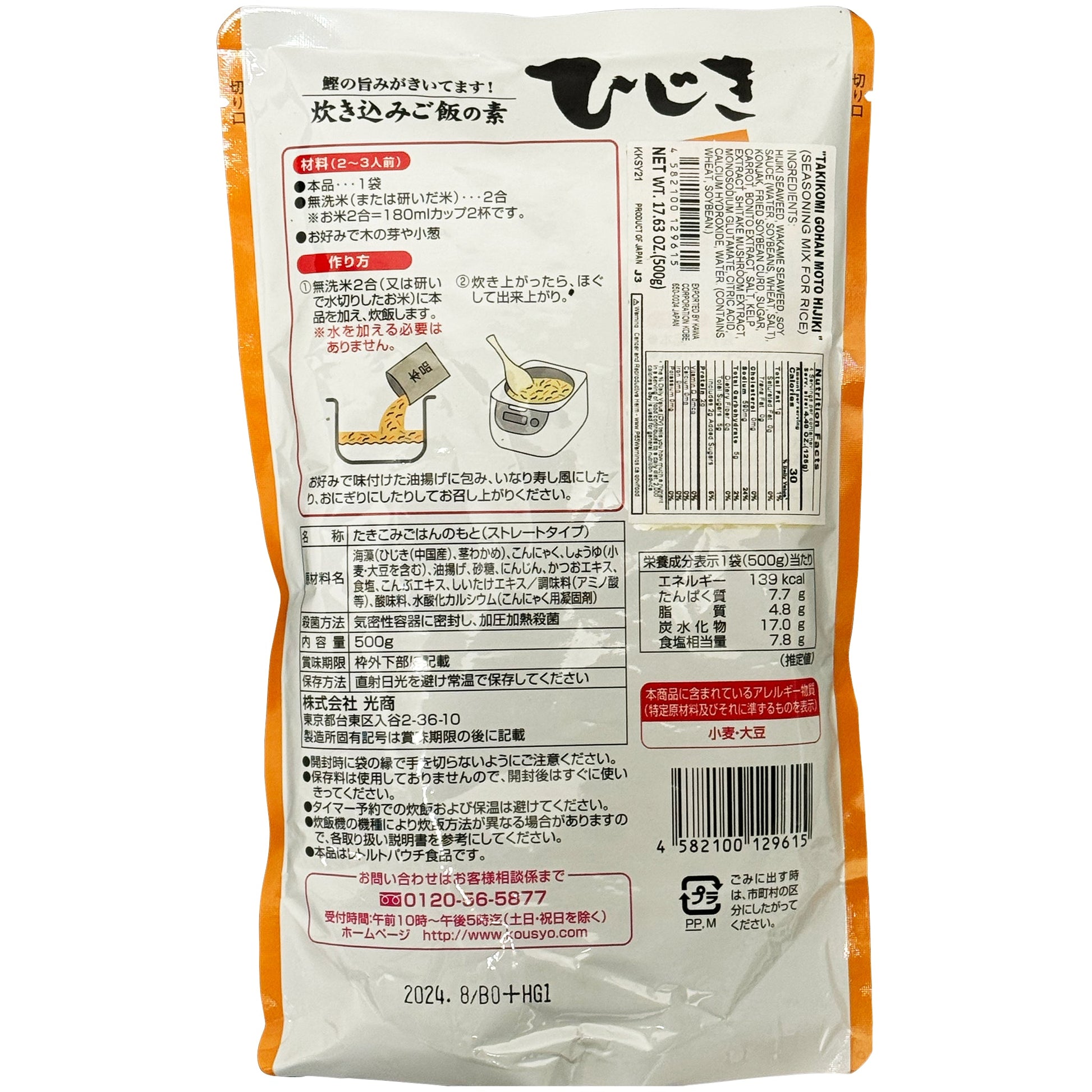 Takikomi Rice Seasoning Hijiki 17.63 oz - Tokyo Central - Grocery Dried Seafood - Kousho -