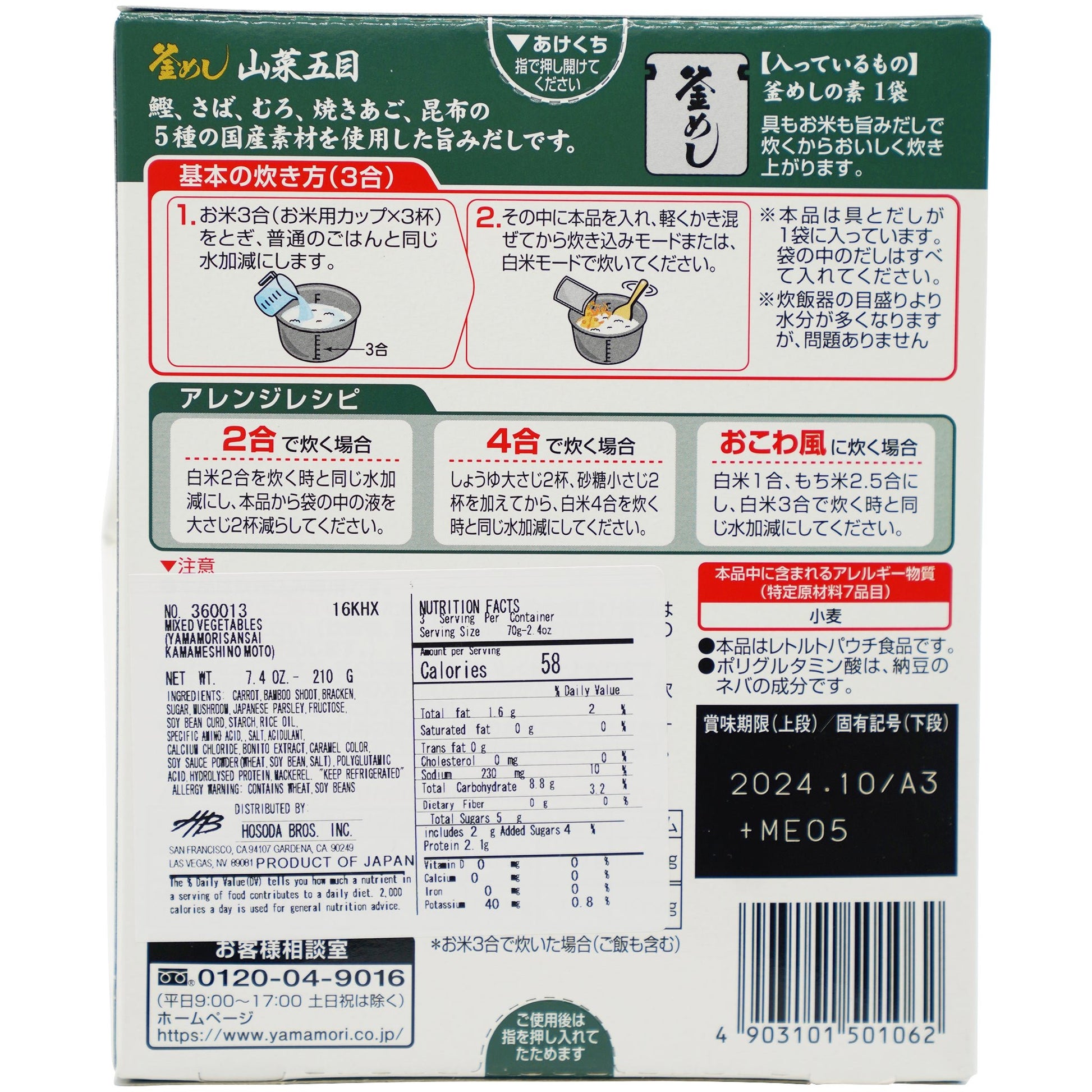 Yamamori Sansai Gomoku Kamameshi Rice Seasoning Mix 7.4 oz - Tokyo Central - Seasoning - Yamamori -
