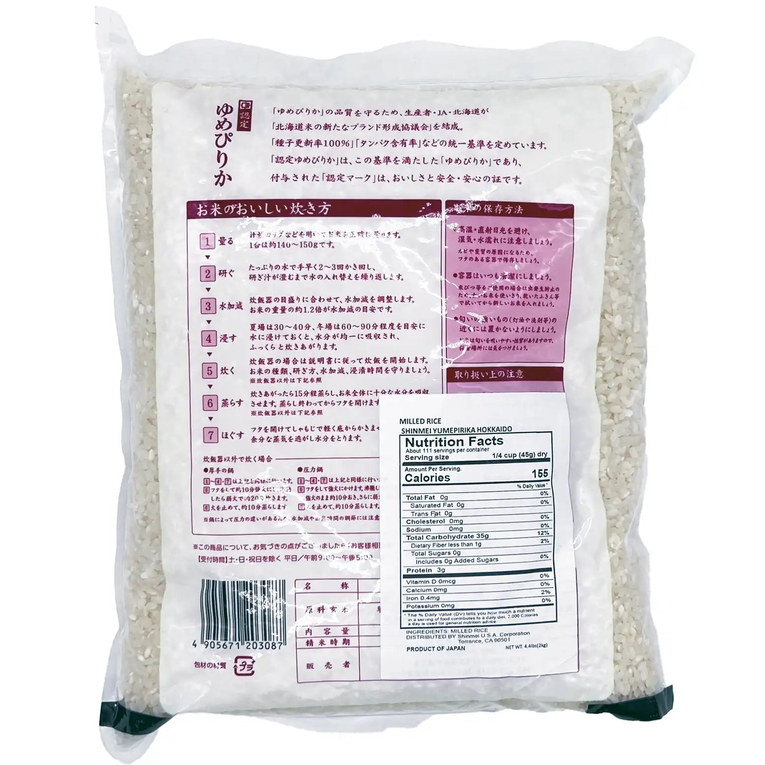Yumepirika Hokkaido Japanese Short Grain Rice 4.4 lbs - Tokyo Central - Japanese Imported Rice - Shinmei -